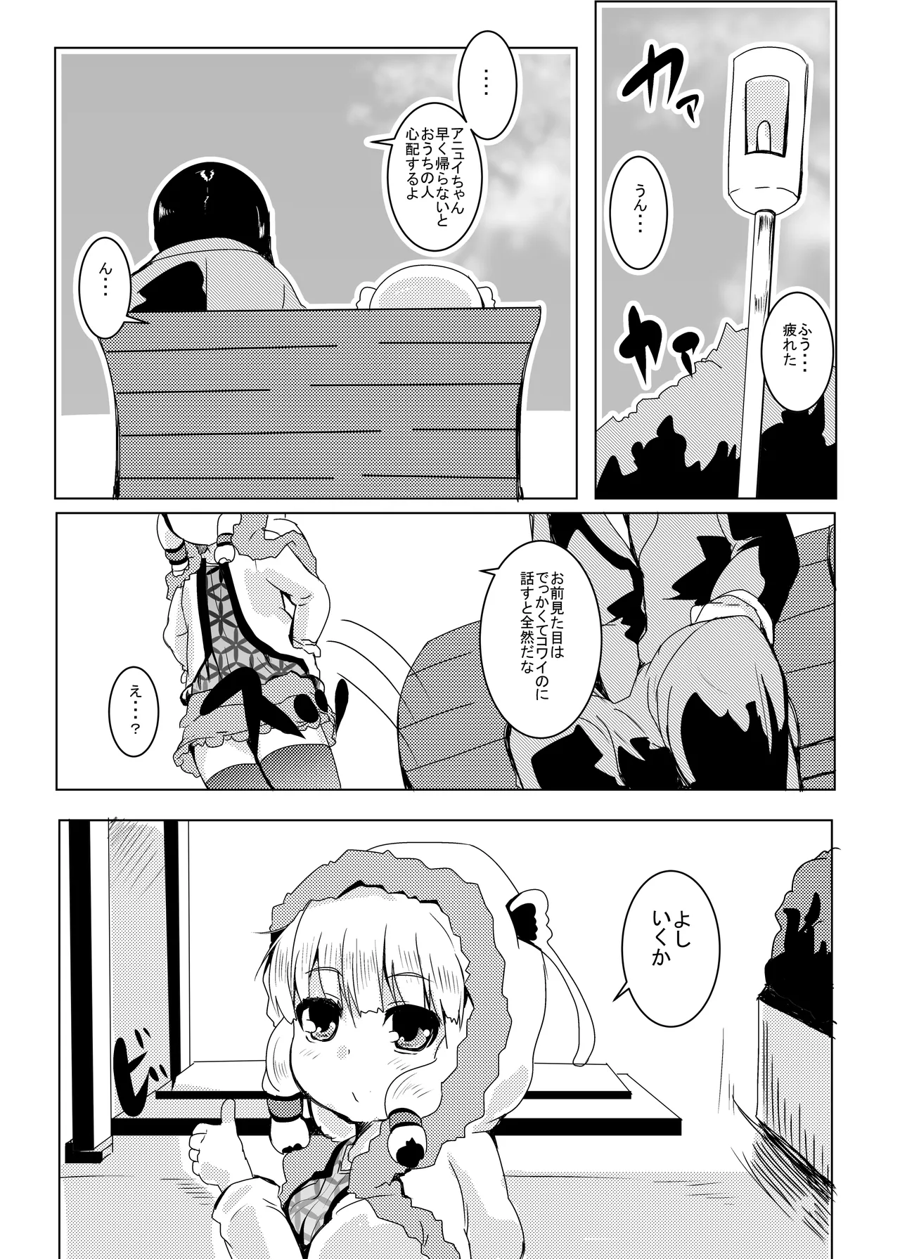 LOVはエロイエロイだぞ3 - page8