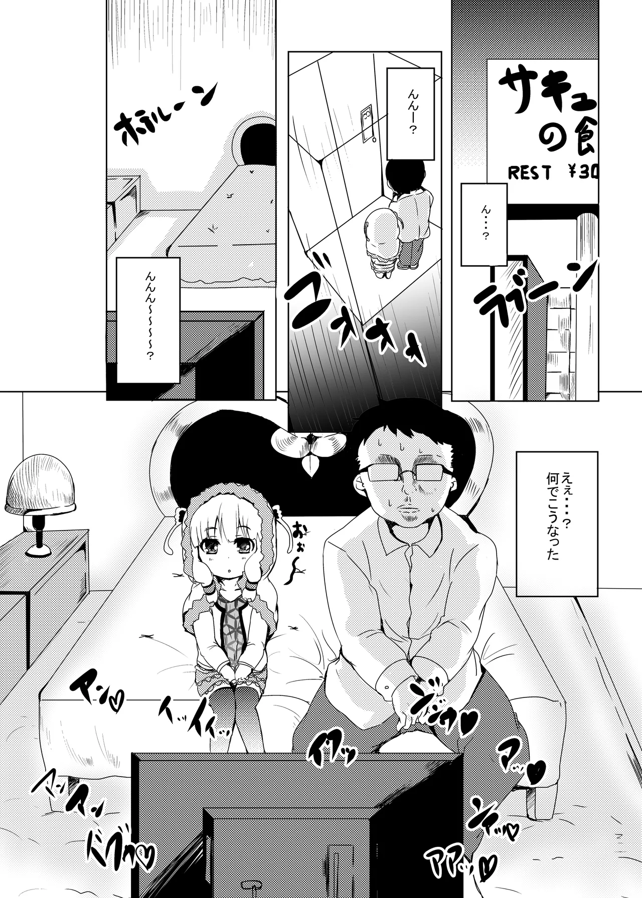 LOVはエロイエロイだぞ3 - page9