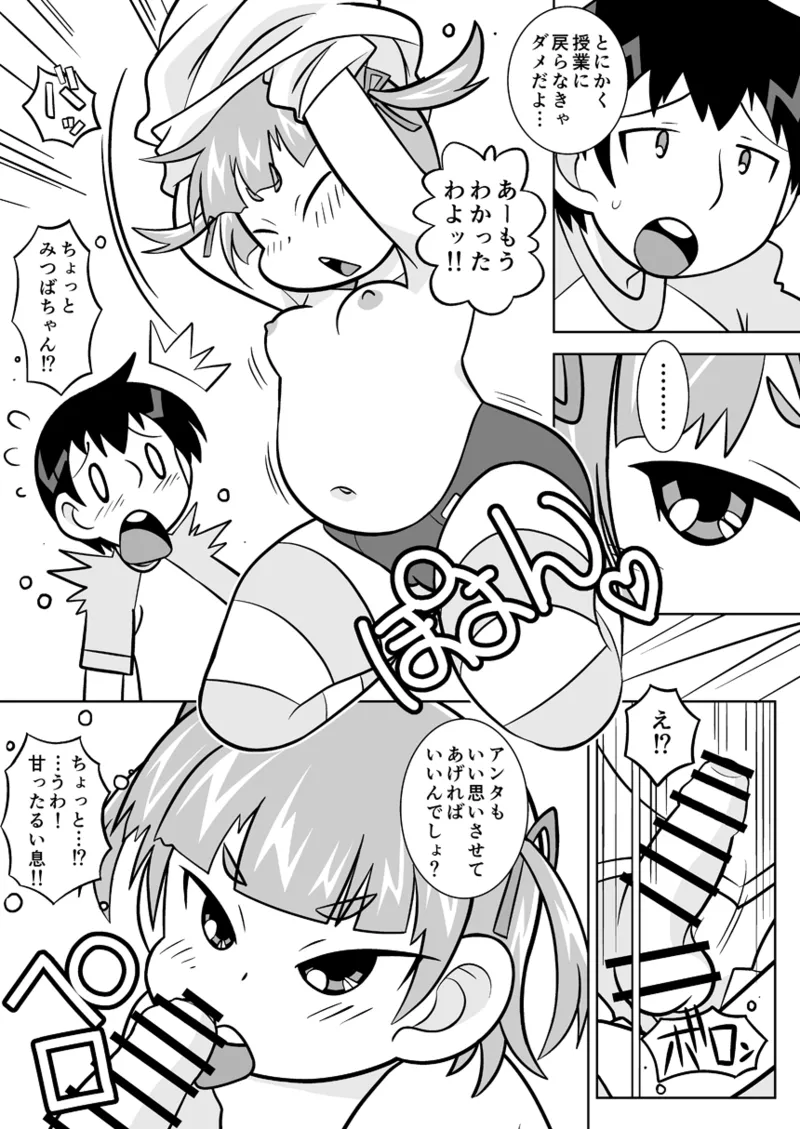 わが名は小○生 - page2