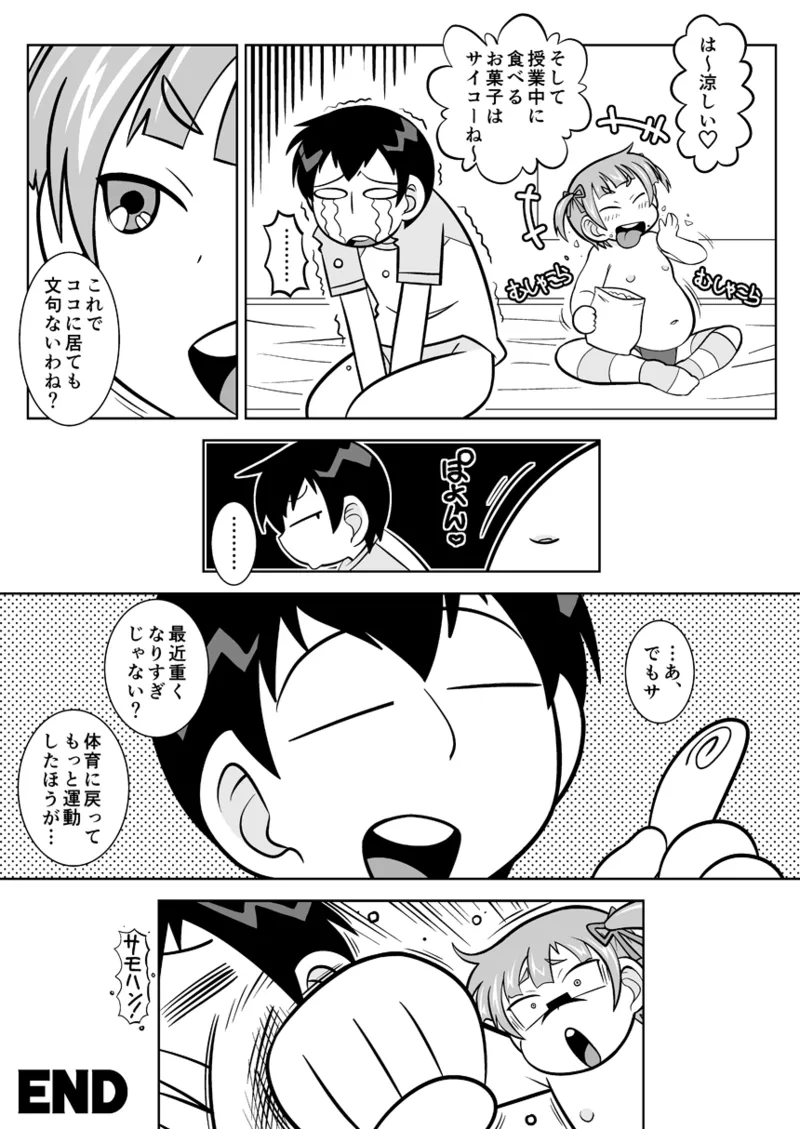 わが名は小○生 - page5
