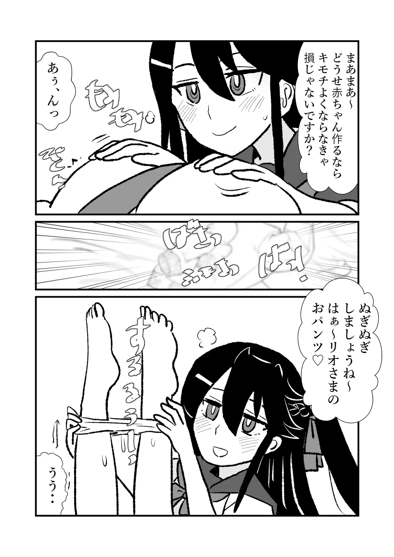 王子♀が姫♂の赤ちゃん産んじゃう話♡ - page10