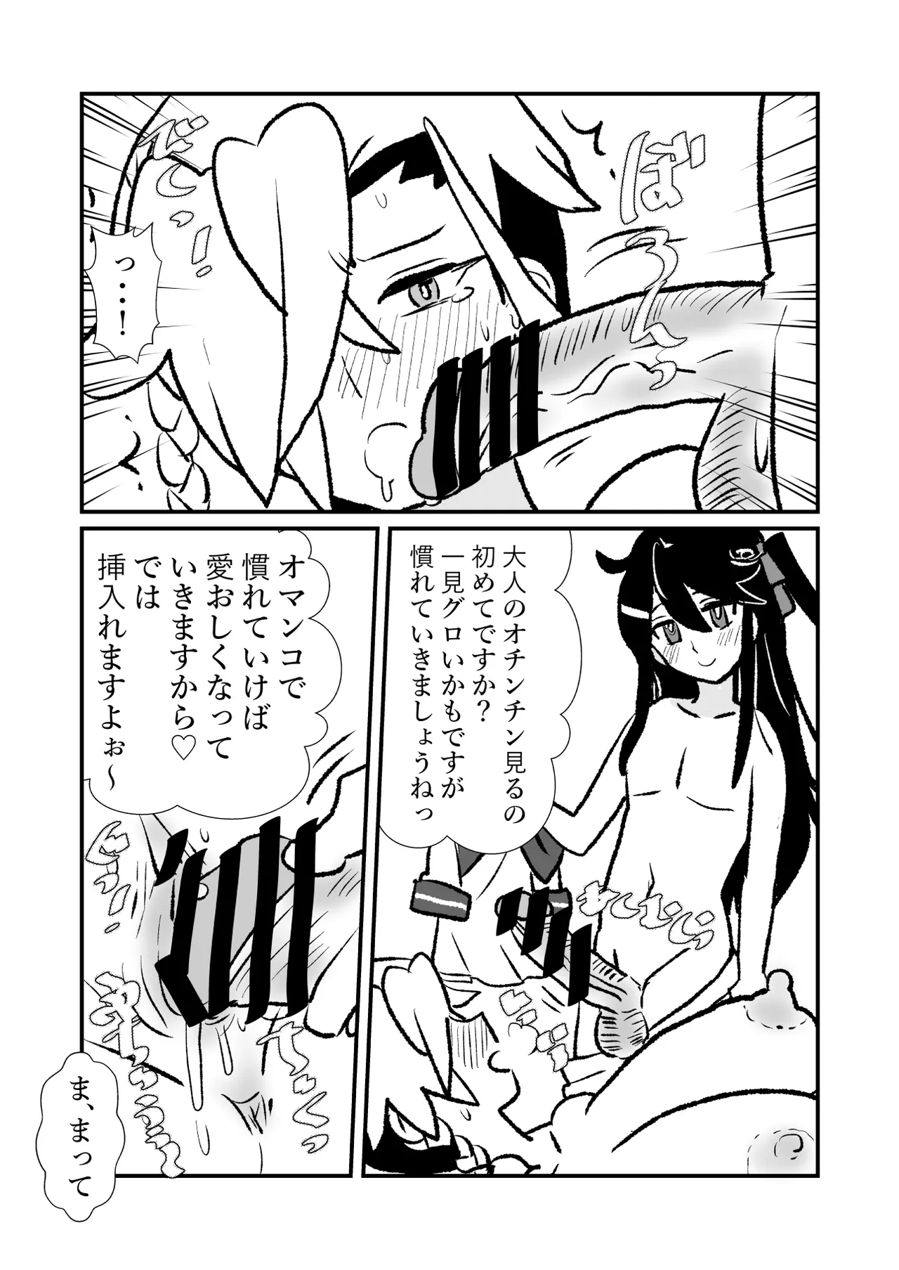 王子♀が姫♂の赤ちゃん産んじゃう話♡ - page15