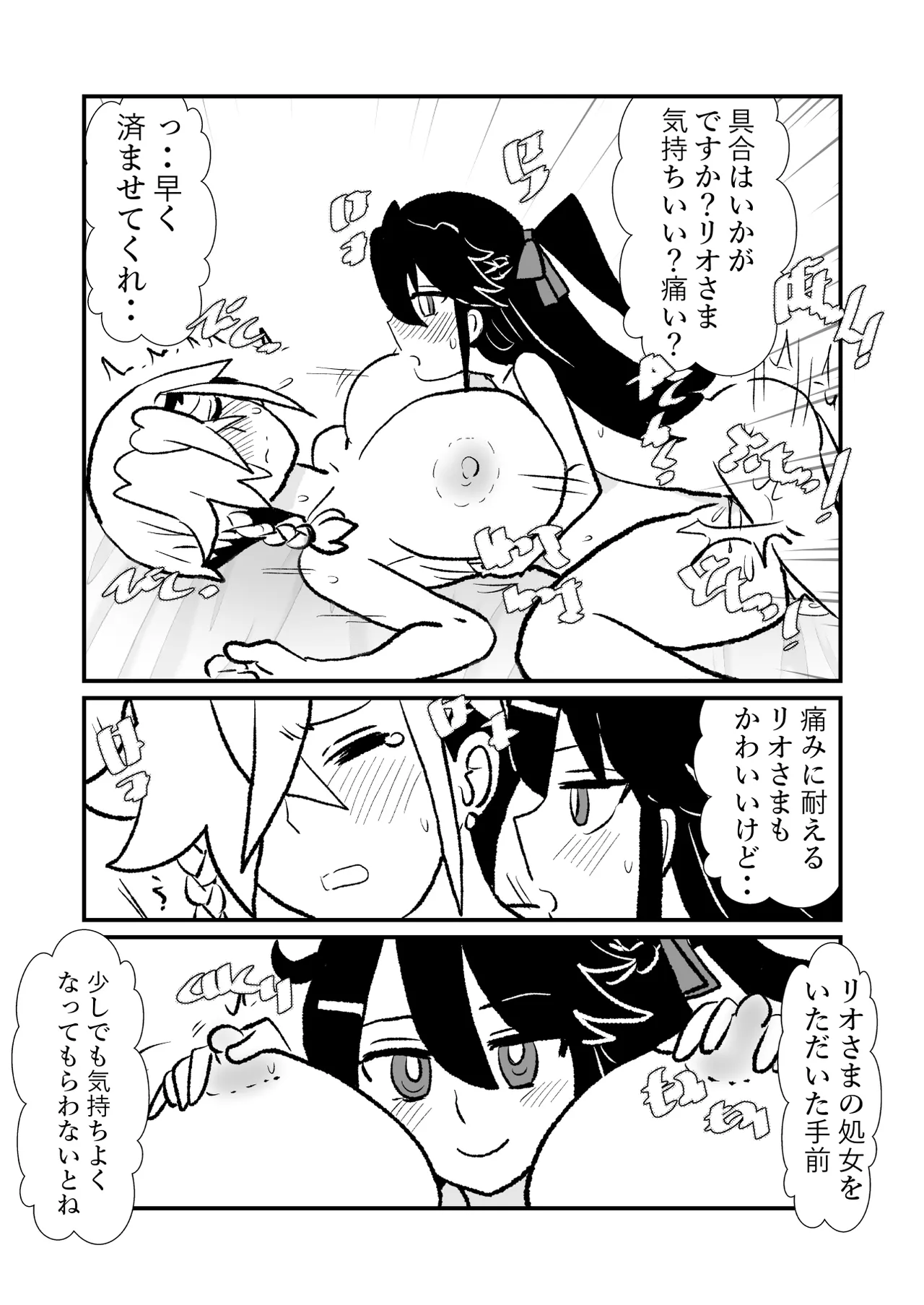 王子♀が姫♂の赤ちゃん産んじゃう話♡ - page18