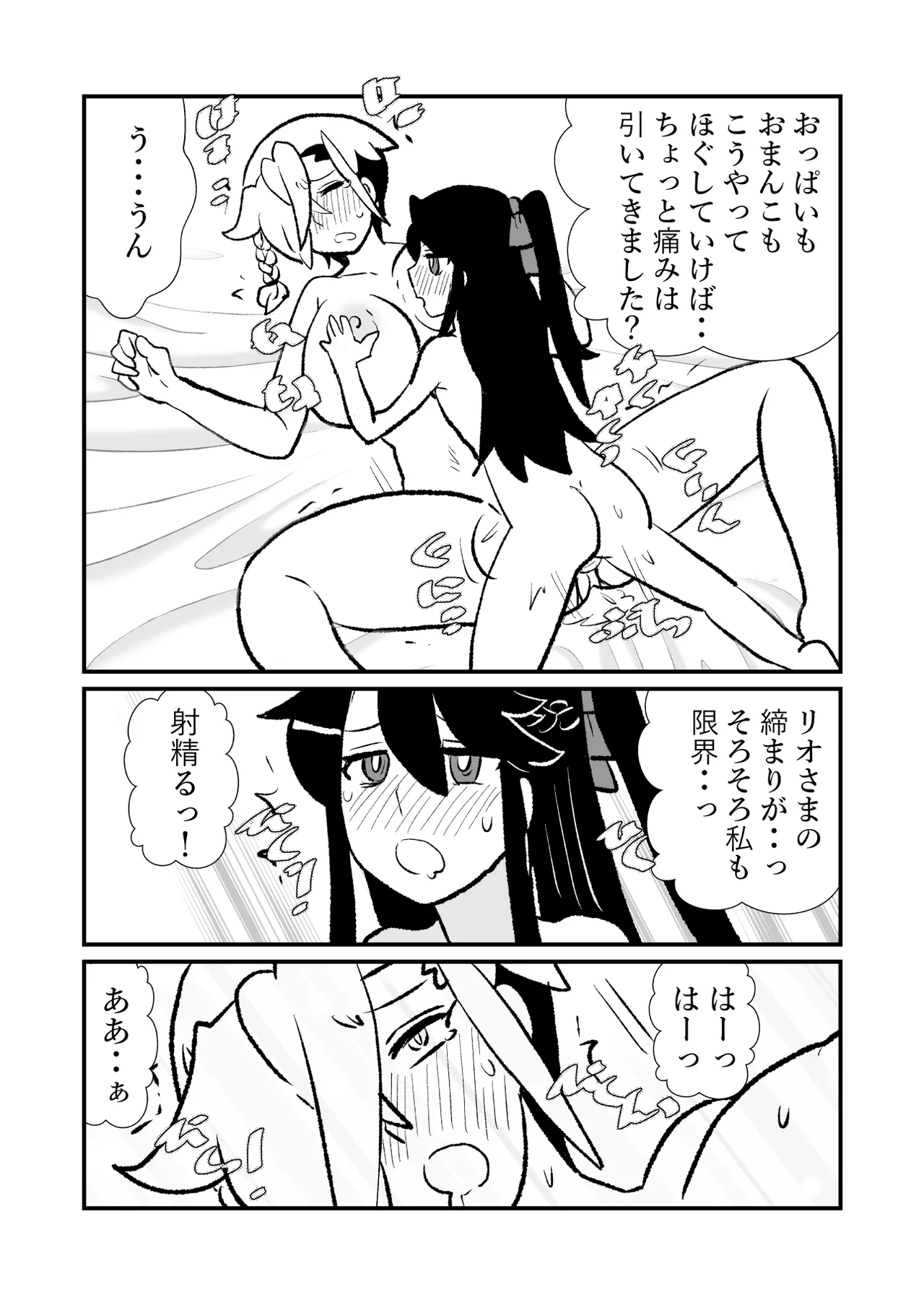王子♀が姫♂の赤ちゃん産んじゃう話♡ - page19