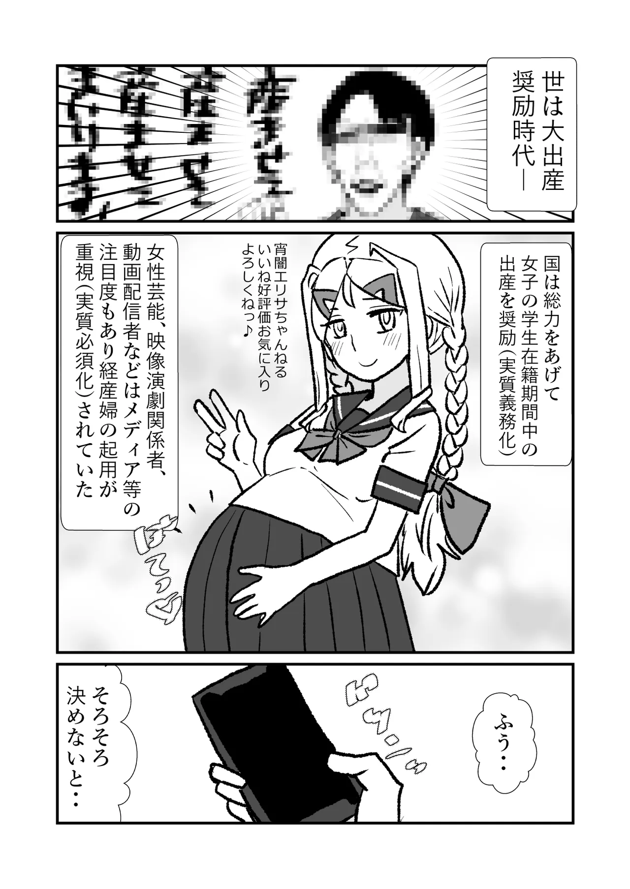 王子♀が姫♂の赤ちゃん産んじゃう話♡ - page2
