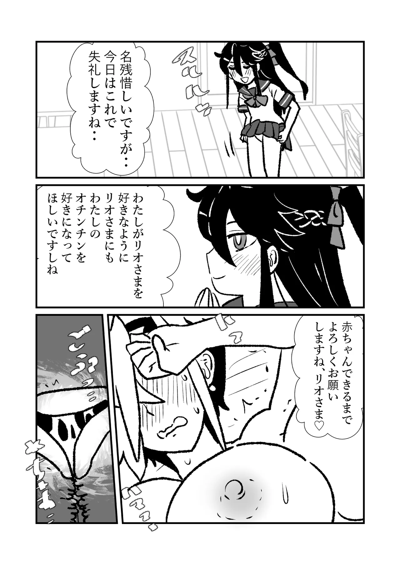 王子♀が姫♂の赤ちゃん産んじゃう話♡ - page22