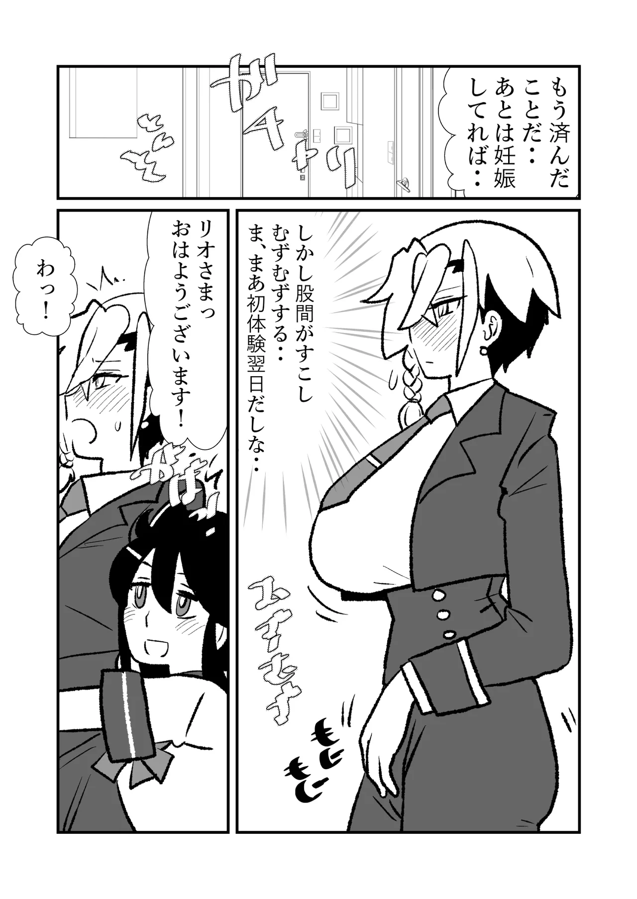王子♀が姫♂の赤ちゃん産んじゃう話♡ - page24