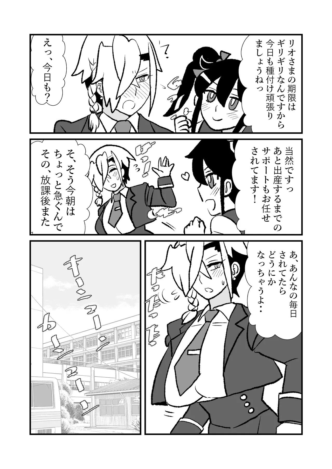 王子♀が姫♂の赤ちゃん産んじゃう話♡ - page25