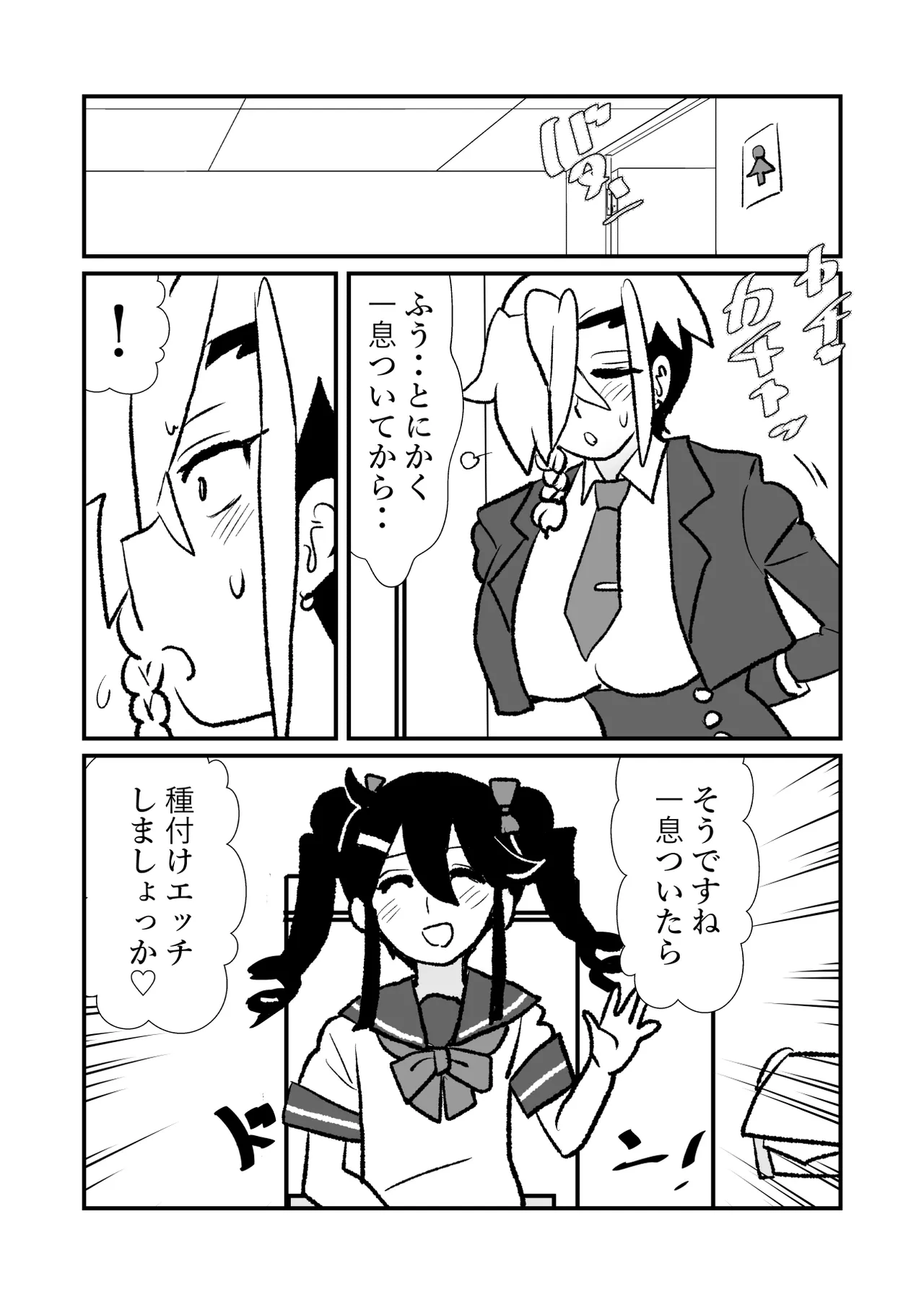 王子♀が姫♂の赤ちゃん産んじゃう話♡ - page26