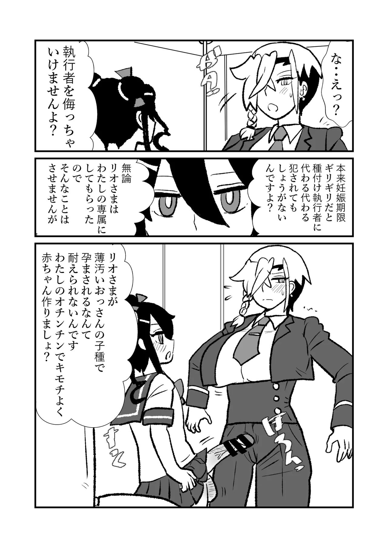 王子♀が姫♂の赤ちゃん産んじゃう話♡ - page27