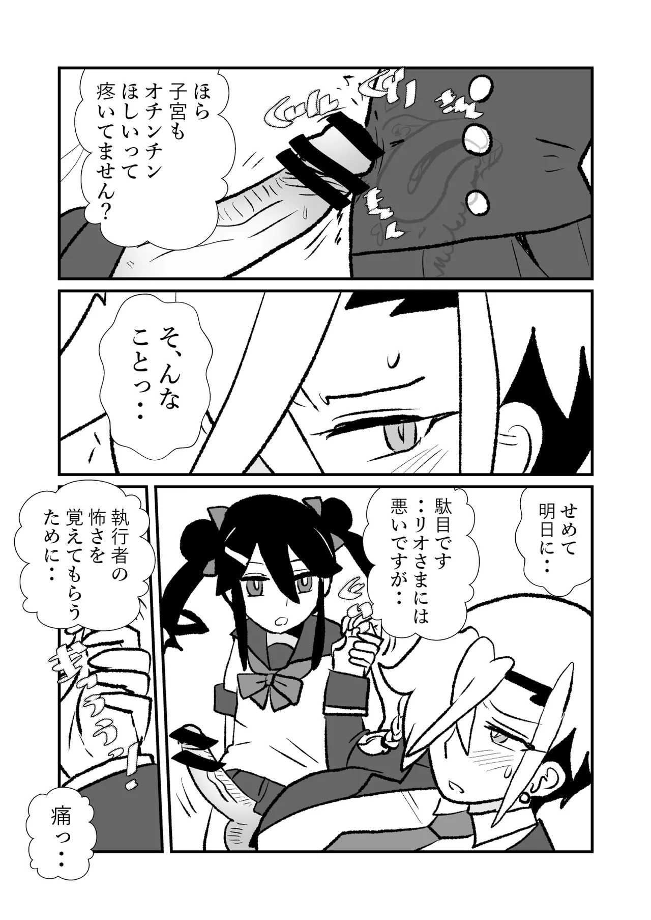 王子♀が姫♂の赤ちゃん産んじゃう話♡ - page28
