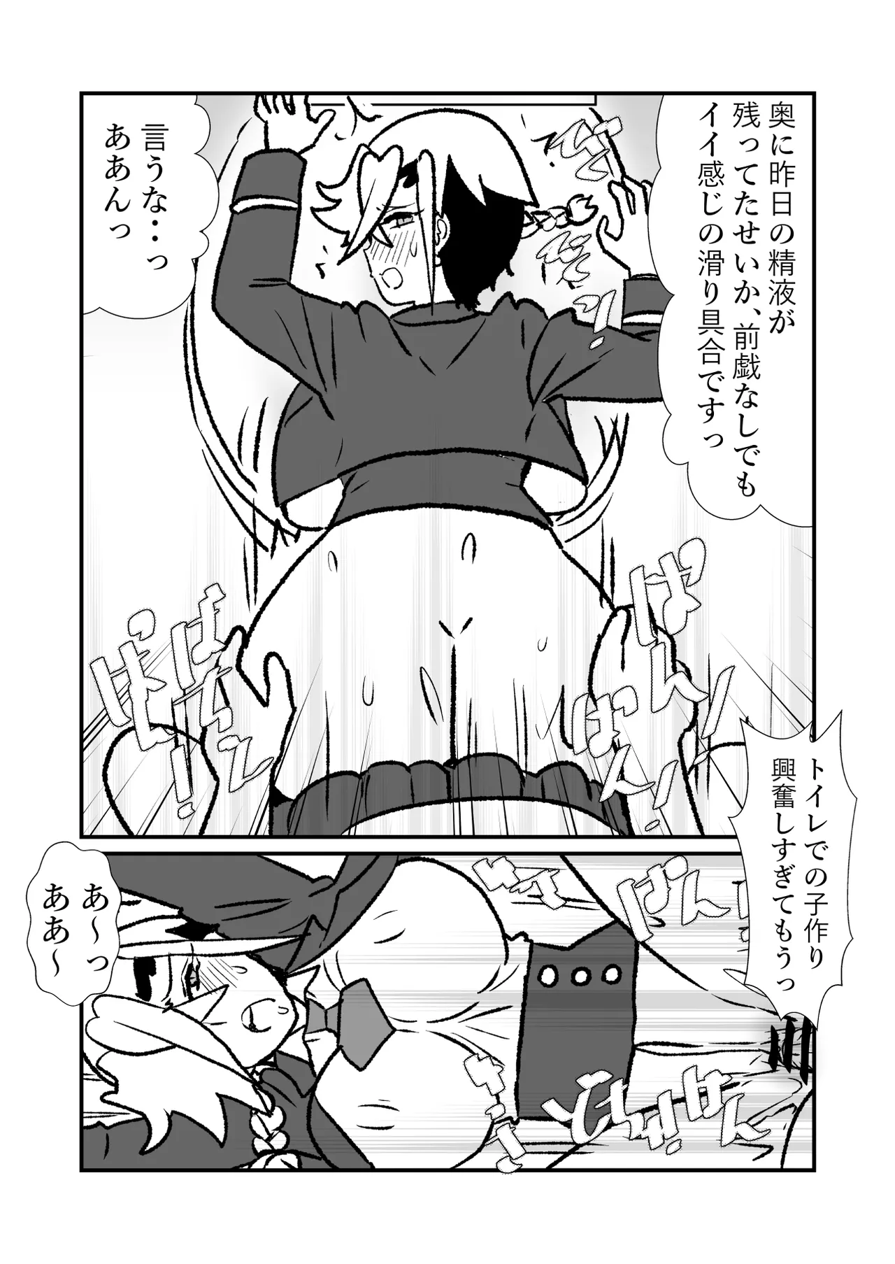 王子♀が姫♂の赤ちゃん産んじゃう話♡ - page30