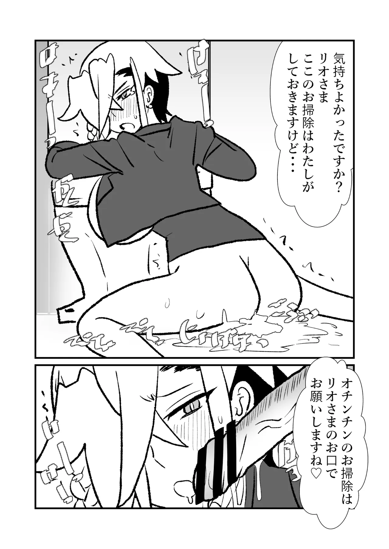 王子♀が姫♂の赤ちゃん産んじゃう話♡ - page32