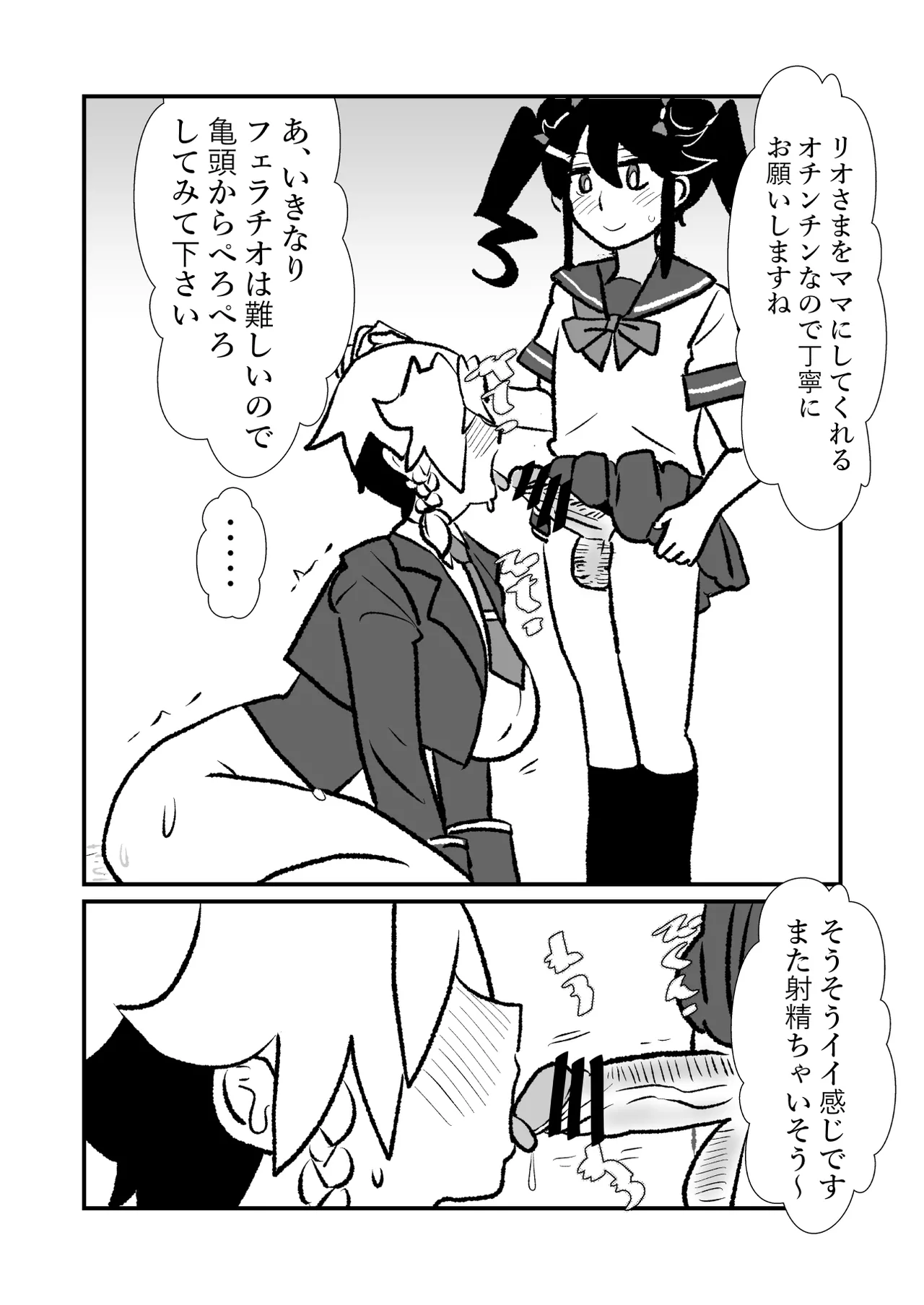 王子♀が姫♂の赤ちゃん産んじゃう話♡ - page33