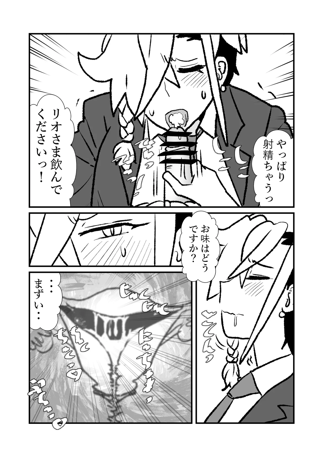 王子♀が姫♂の赤ちゃん産んじゃう話♡ - page34