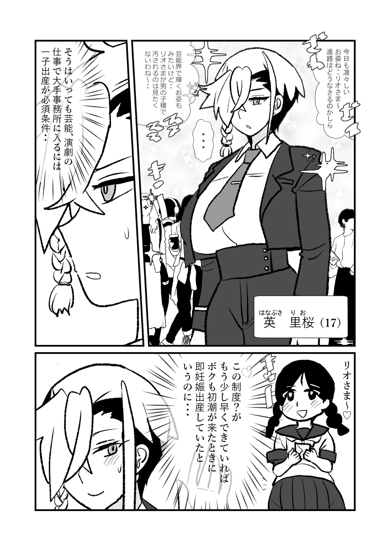 王子♀が姫♂の赤ちゃん産んじゃう話♡ - page4
