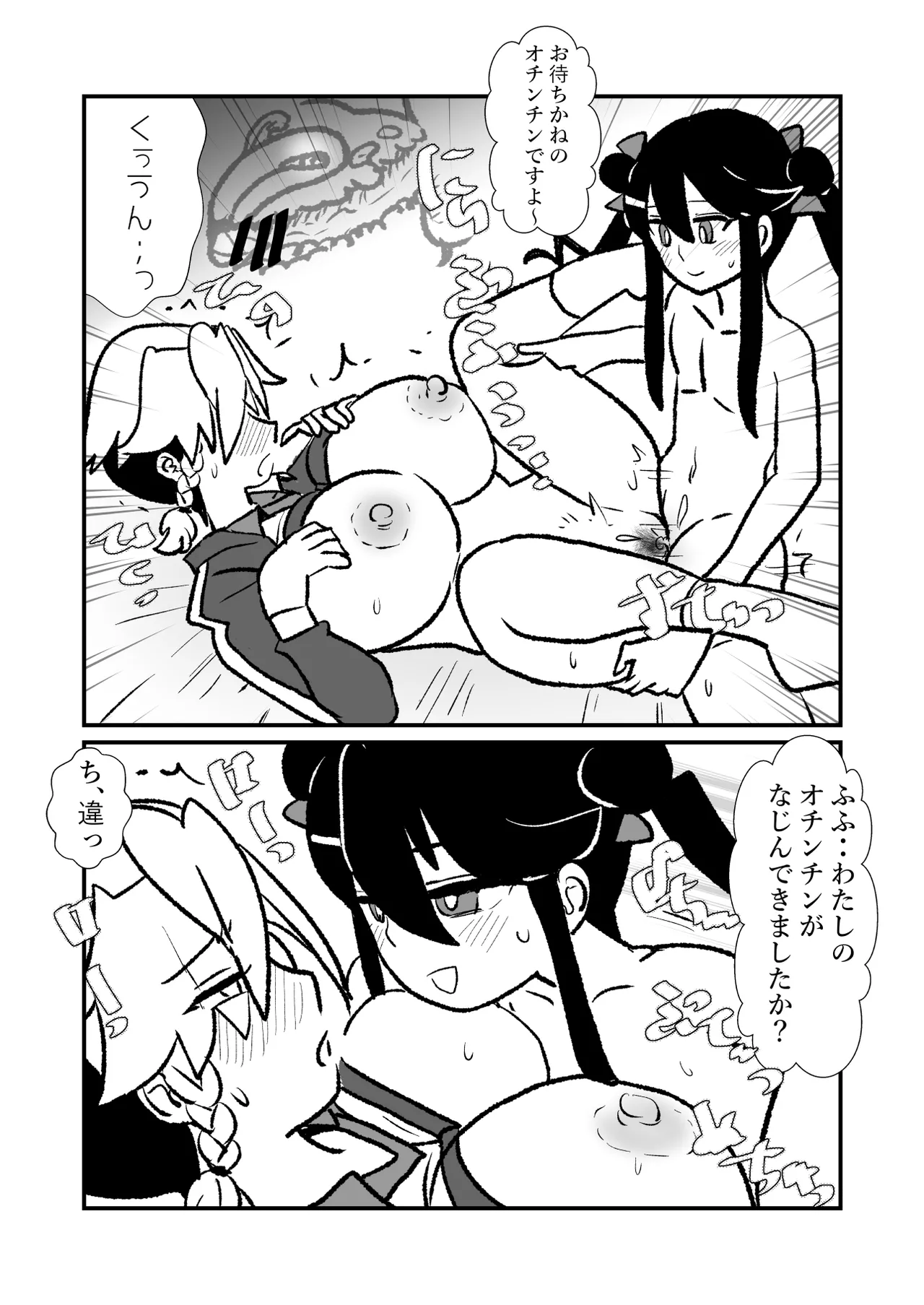 王子♀が姫♂の赤ちゃん産んじゃう話♡ - page41