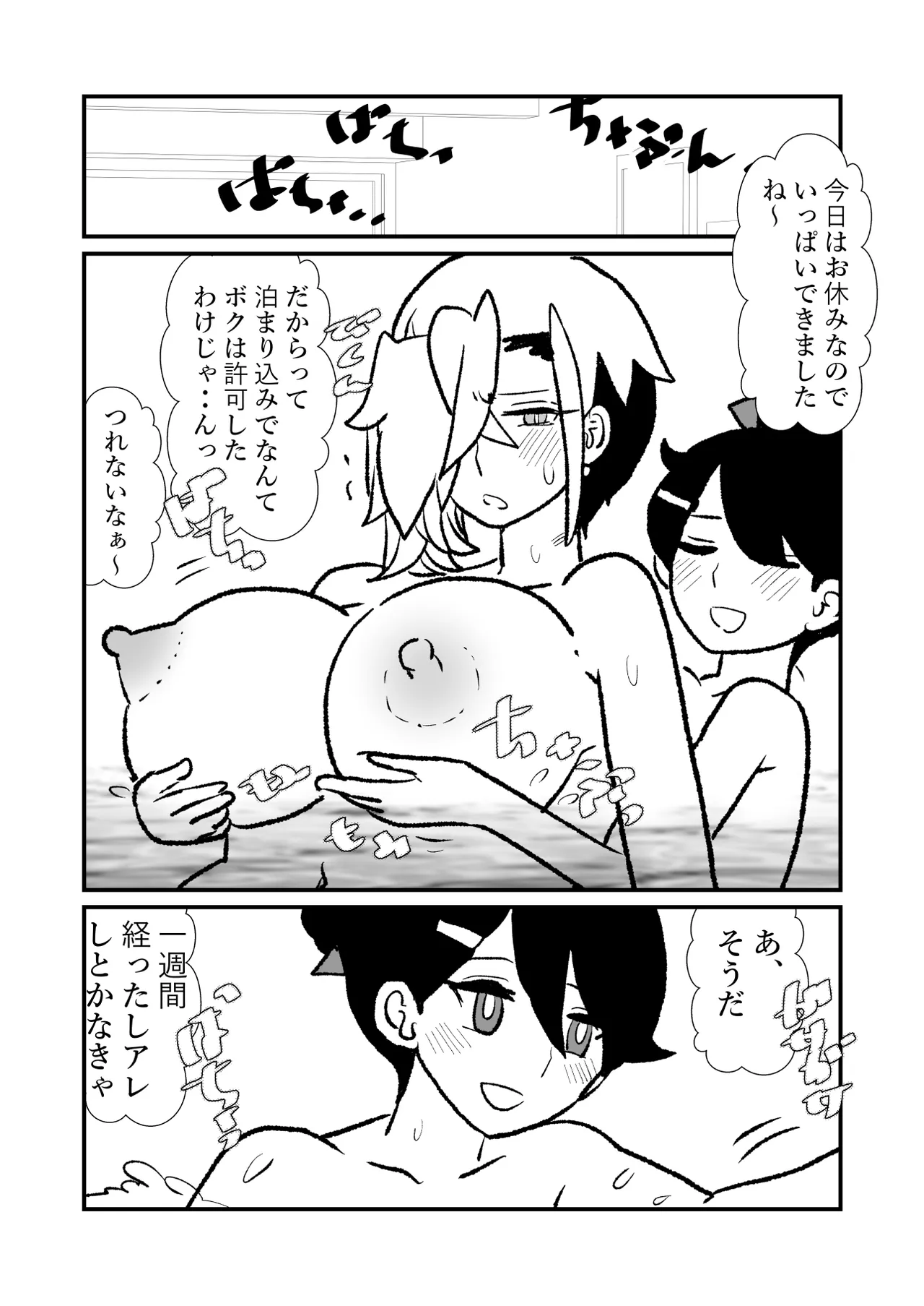 王子♀が姫♂の赤ちゃん産んじゃう話♡ - page45