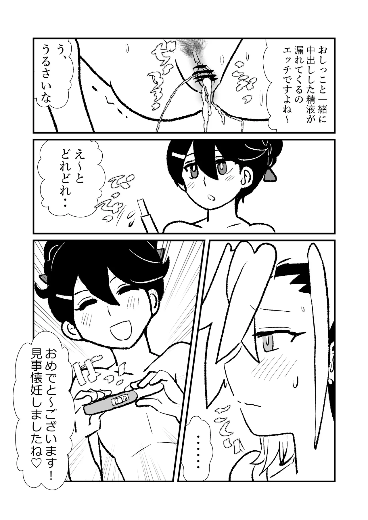 王子♀が姫♂の赤ちゃん産んじゃう話♡ - page48