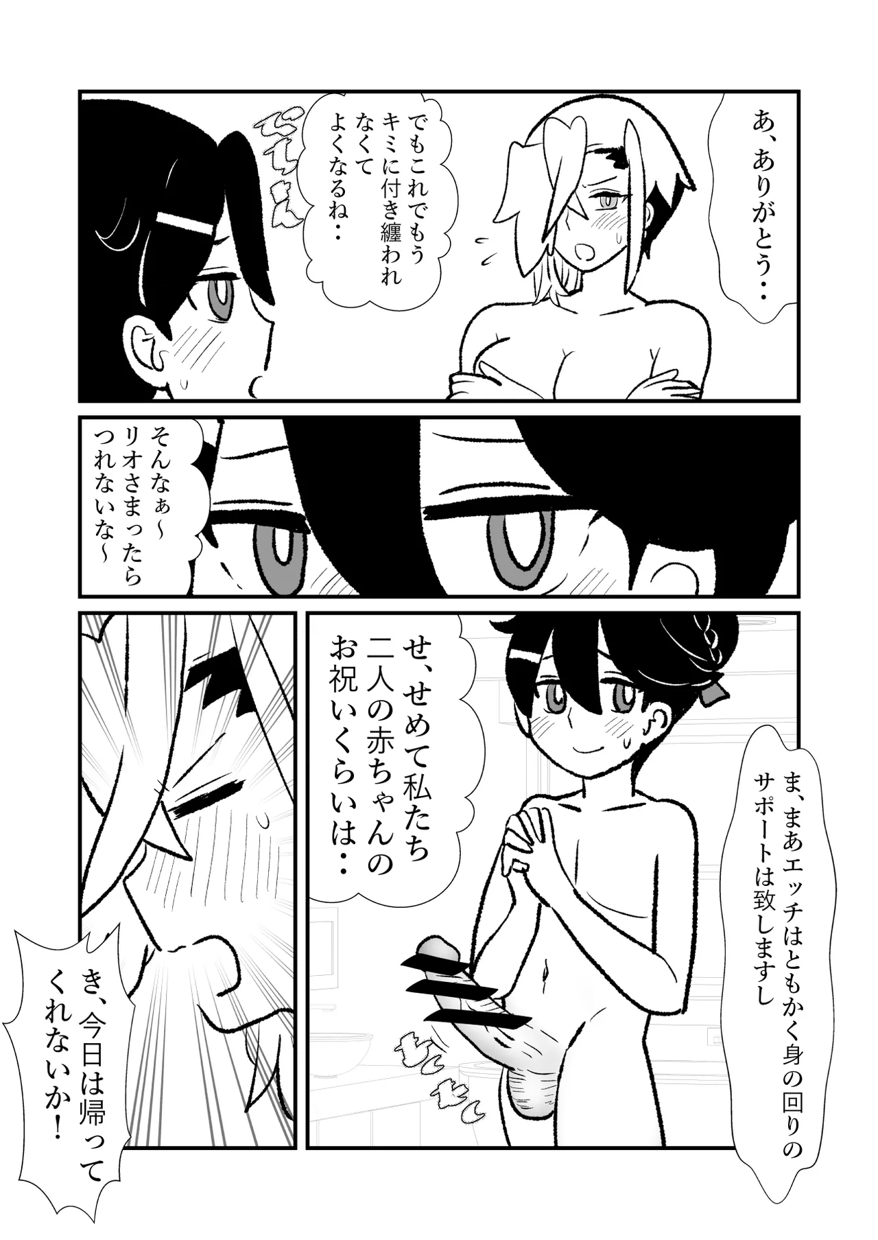 王子♀が姫♂の赤ちゃん産んじゃう話♡ - page49