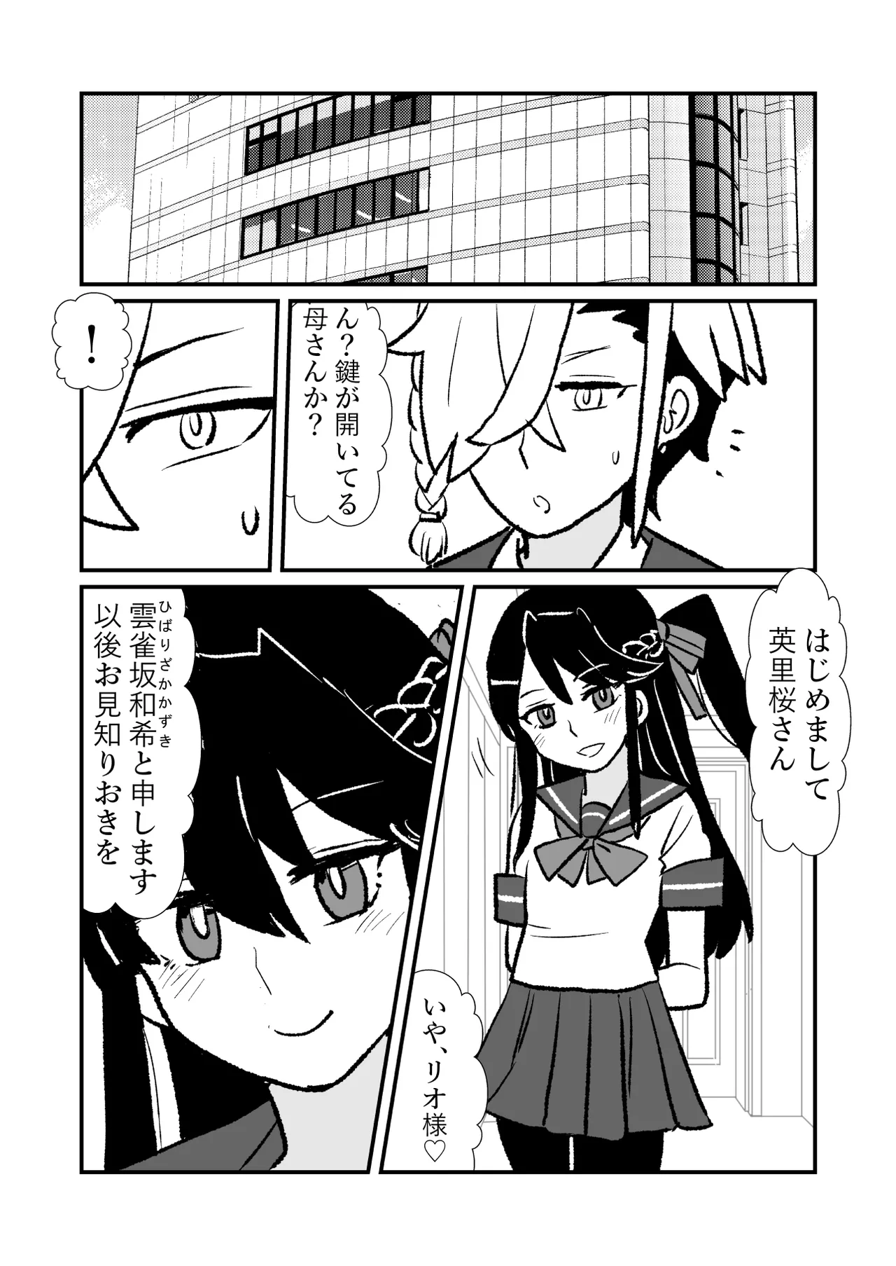 王子♀が姫♂の赤ちゃん産んじゃう話♡ - page5