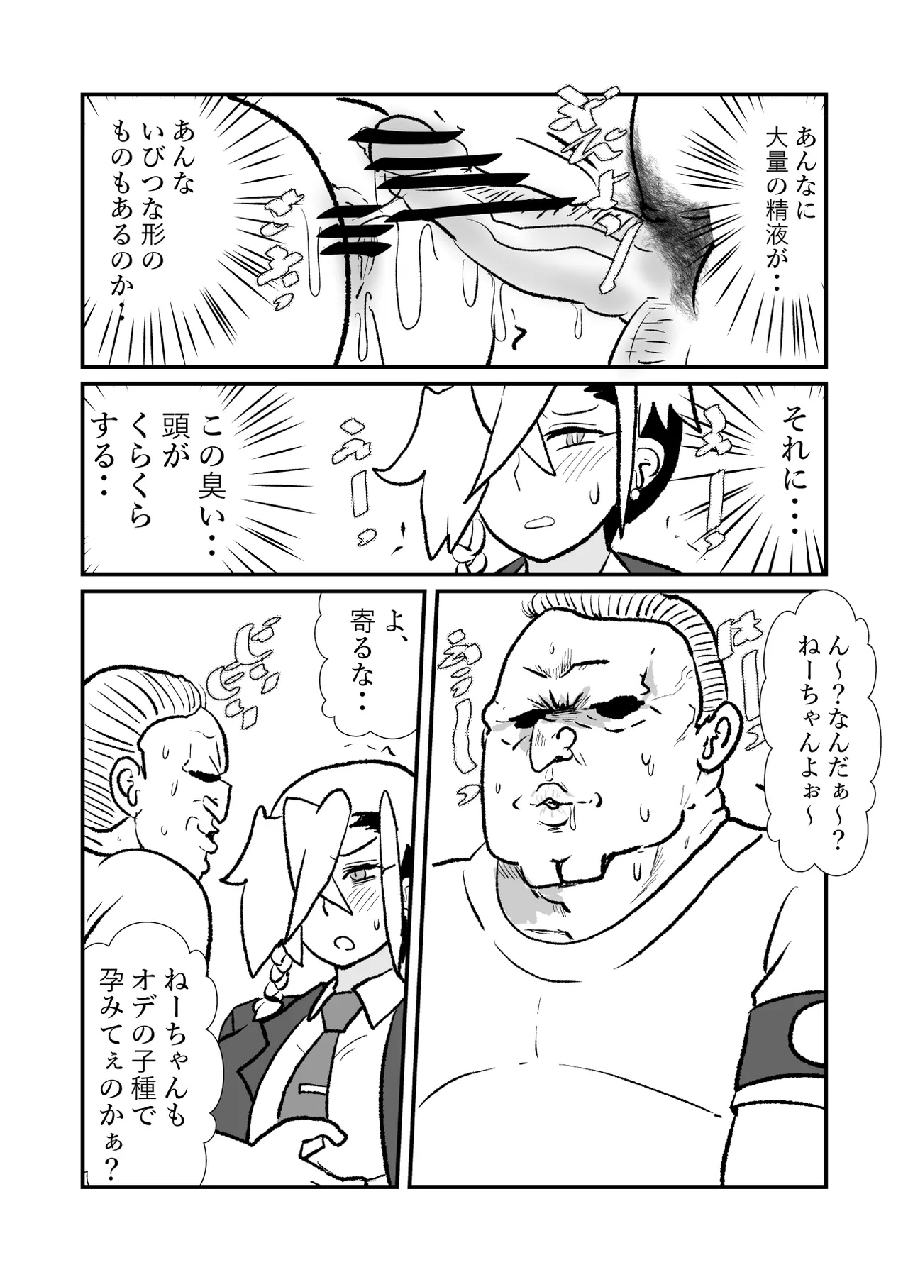 王子♀が姫♂の赤ちゃん産んじゃう話♡ - page53
