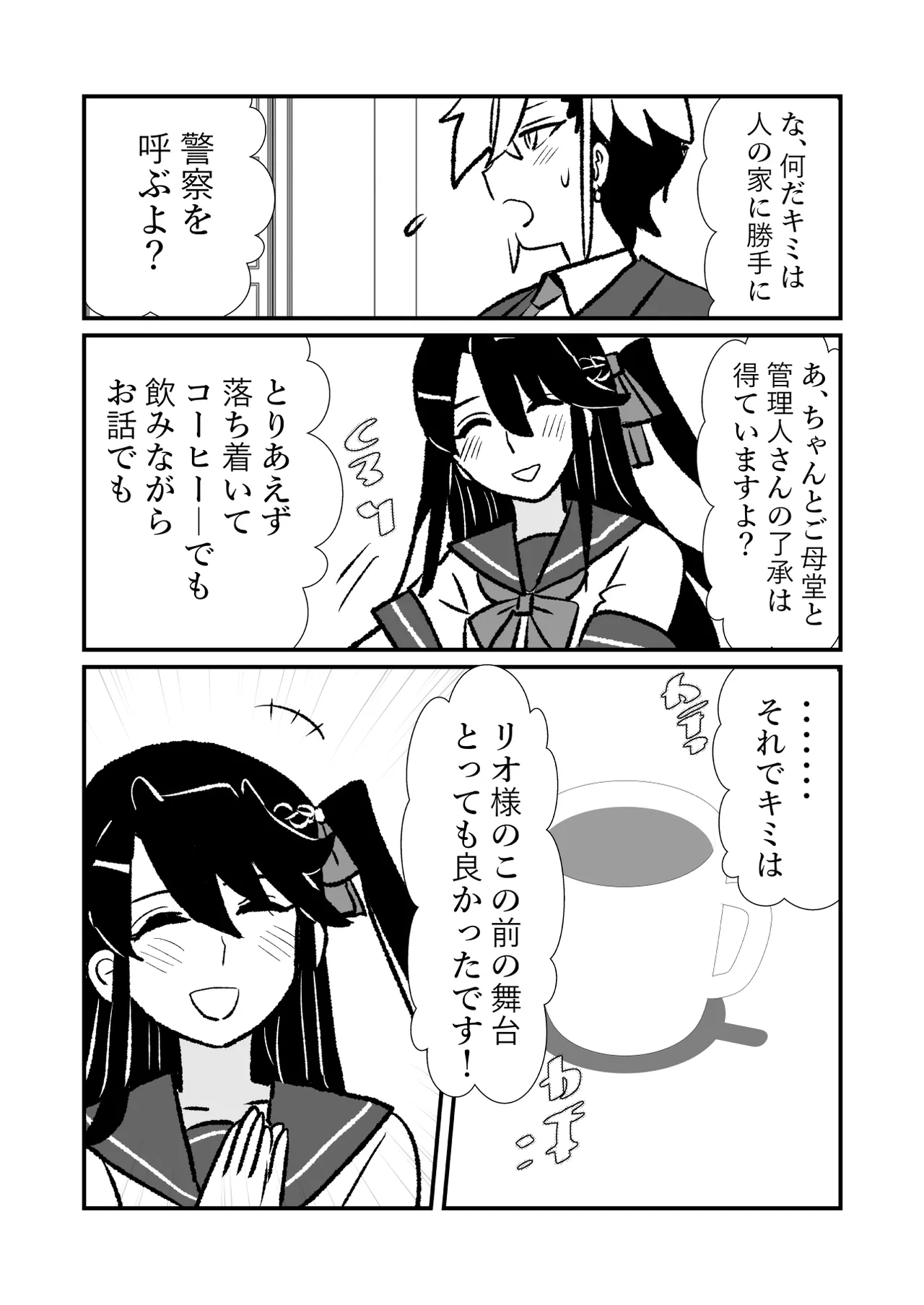 王子♀が姫♂の赤ちゃん産んじゃう話♡ - page6