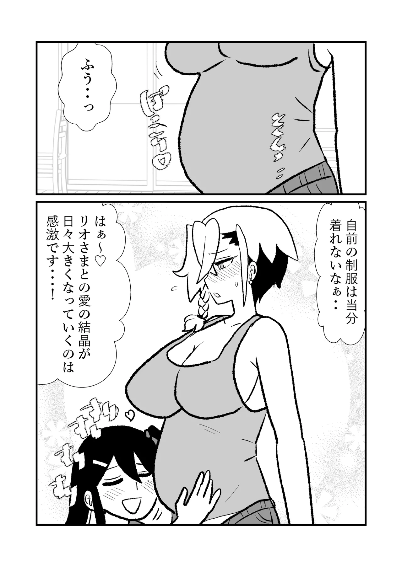 王子♀が姫♂の赤ちゃん産んじゃう話♡ - page62