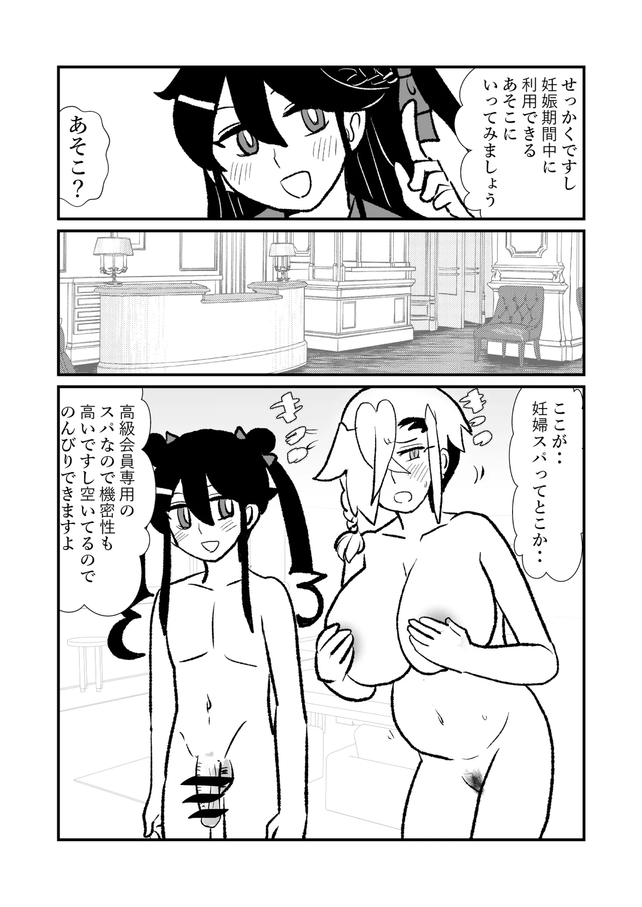 王子♀が姫♂の赤ちゃん産んじゃう話♡ - page63