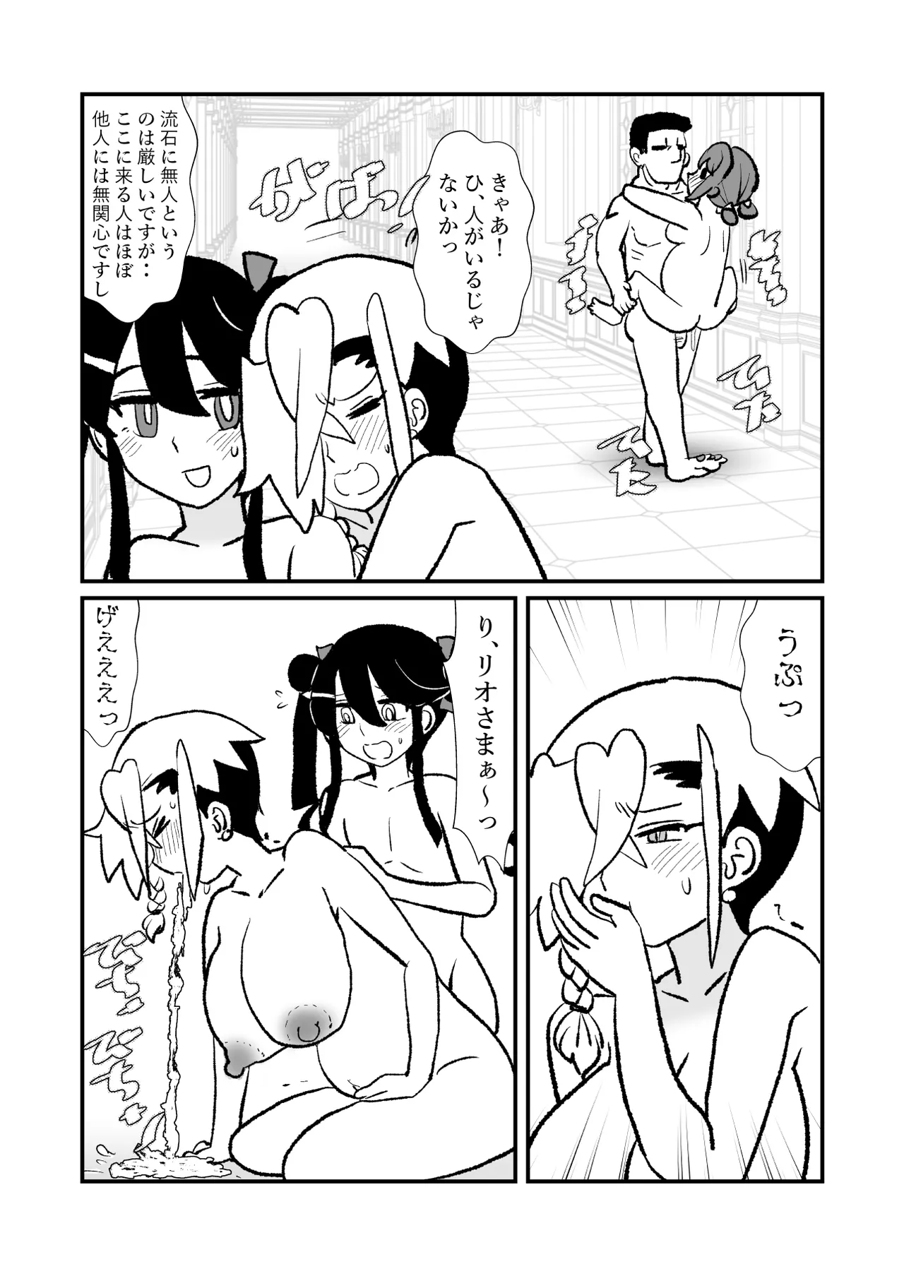 王子♀が姫♂の赤ちゃん産んじゃう話♡ - page64