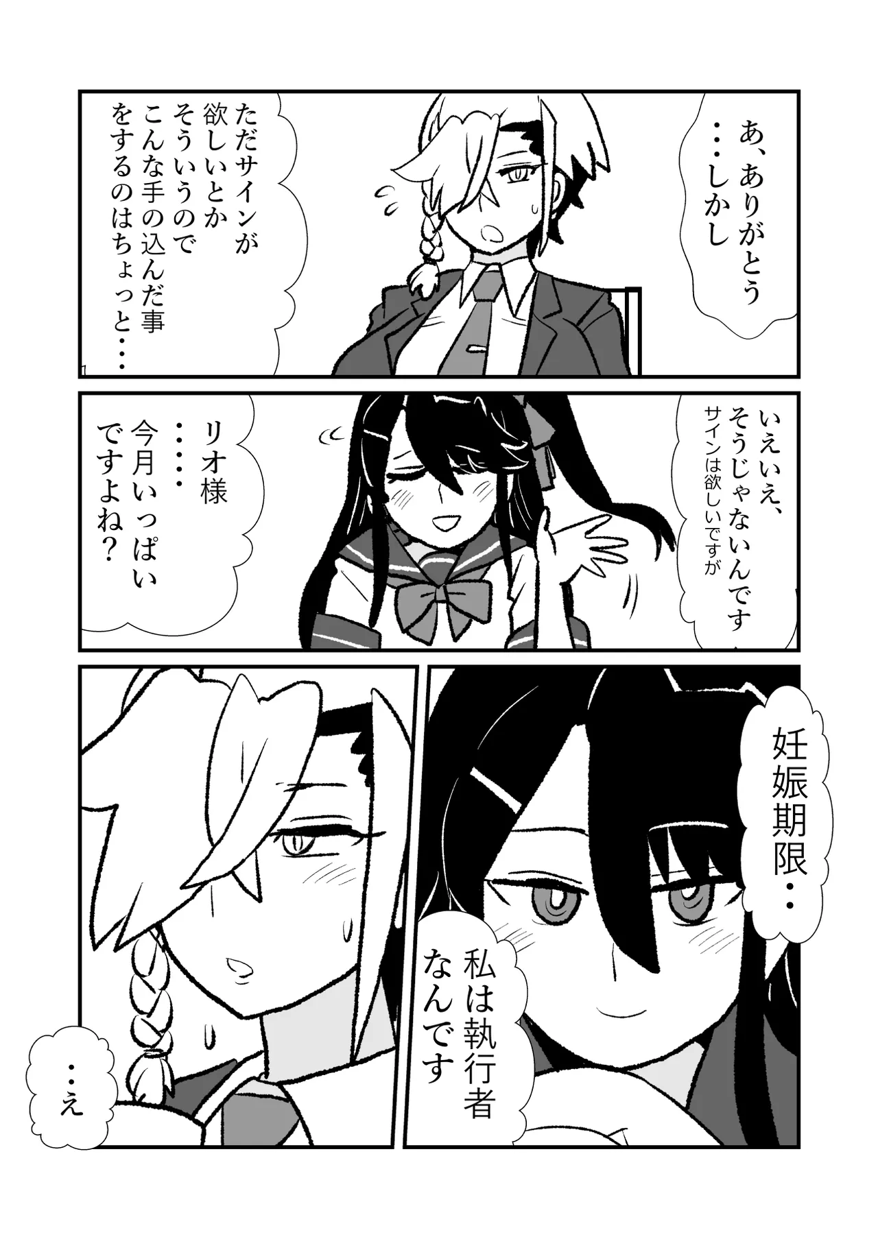 王子♀が姫♂の赤ちゃん産んじゃう話♡ - page7