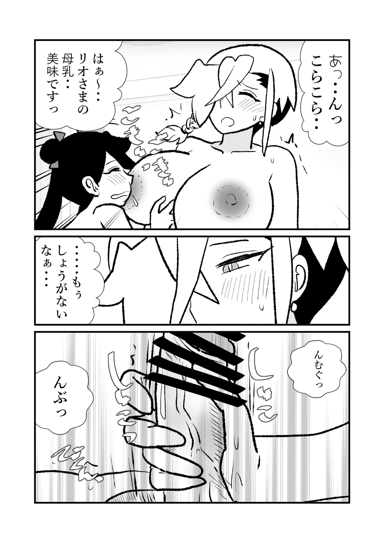王子♀が姫♂の赤ちゃん産んじゃう話♡ - page77