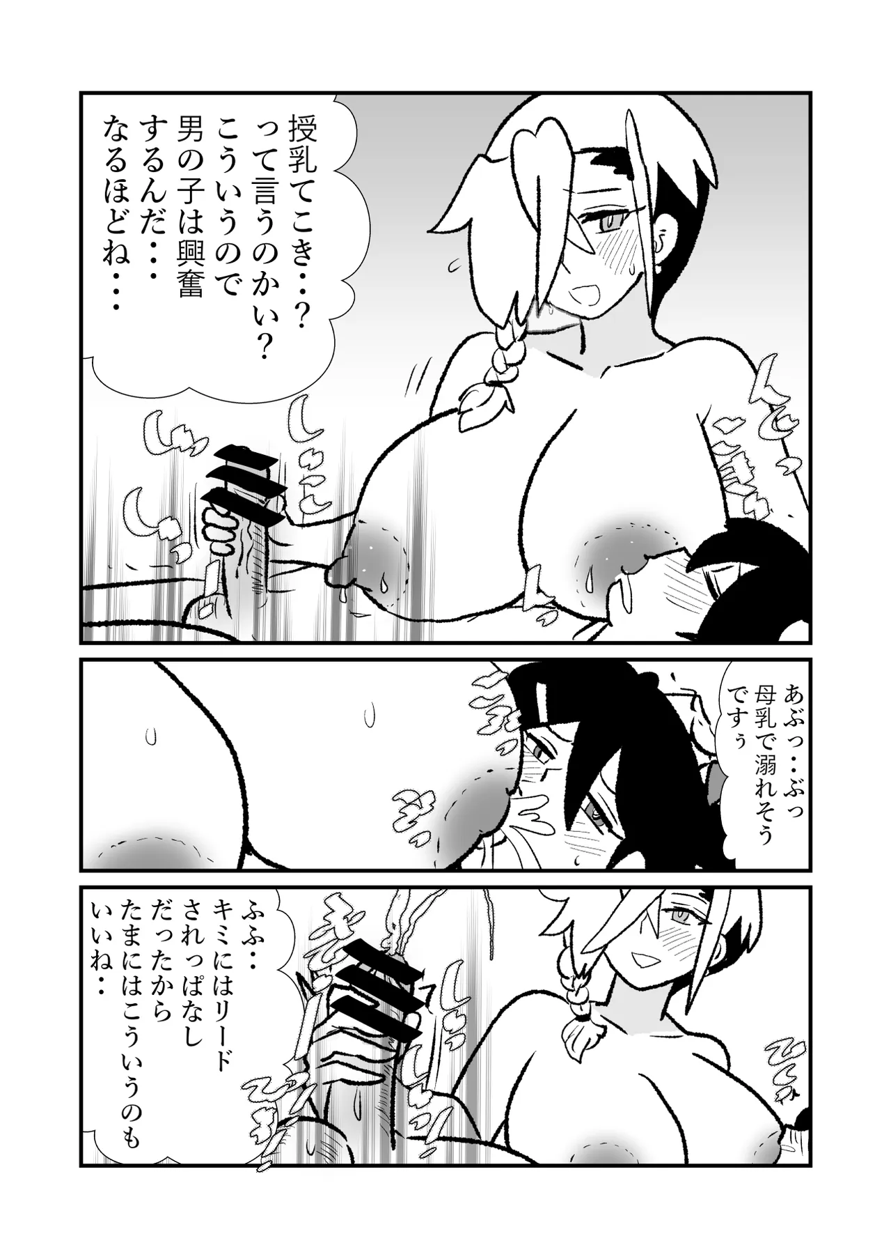 王子♀が姫♂の赤ちゃん産んじゃう話♡ - page78