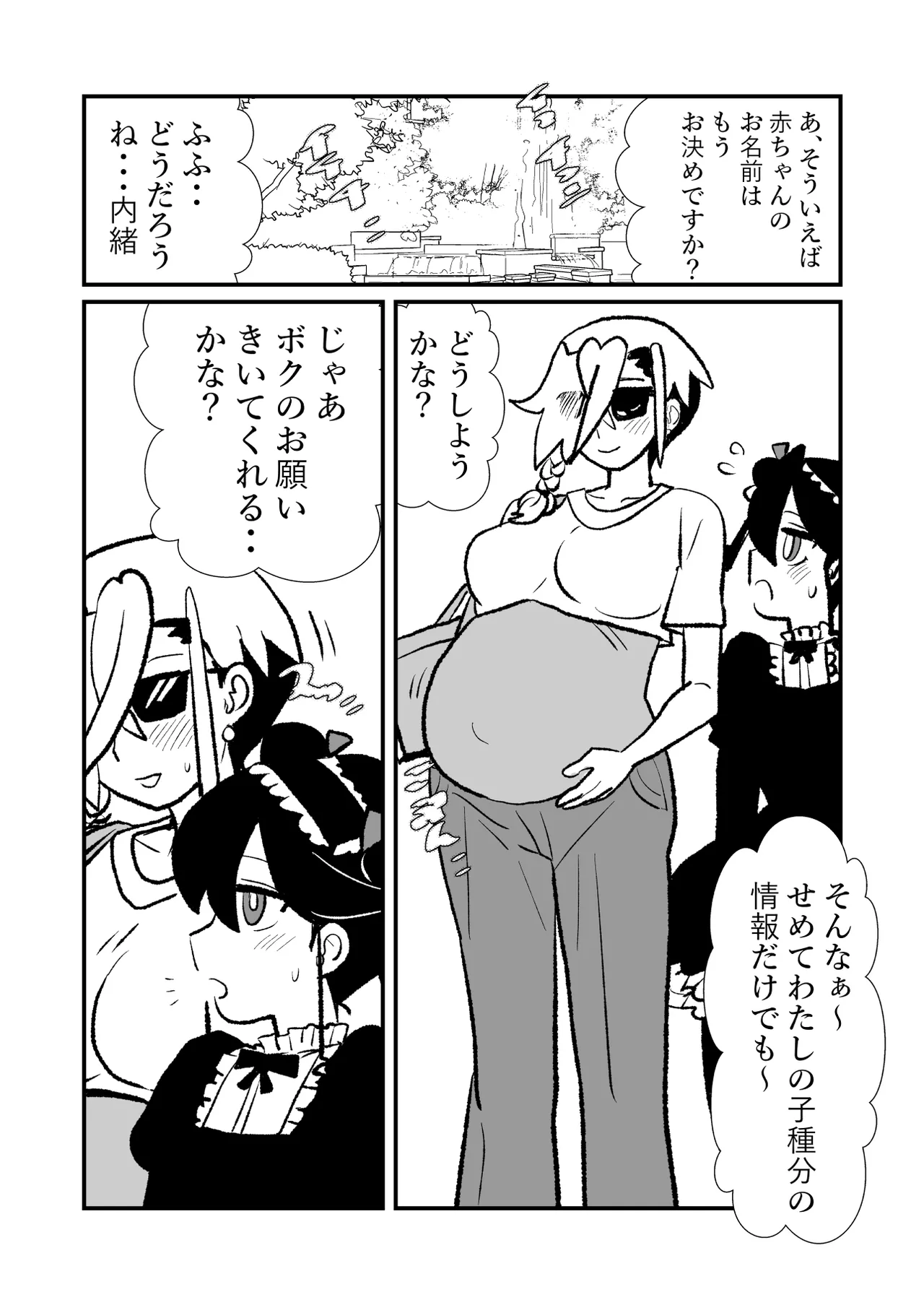 王子♀が姫♂の赤ちゃん産んじゃう話♡ - page81
