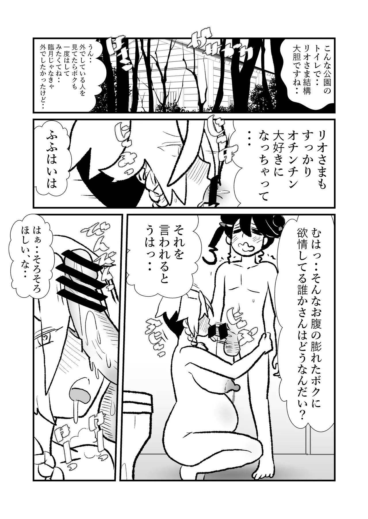 王子♀が姫♂の赤ちゃん産んじゃう話♡ - page82