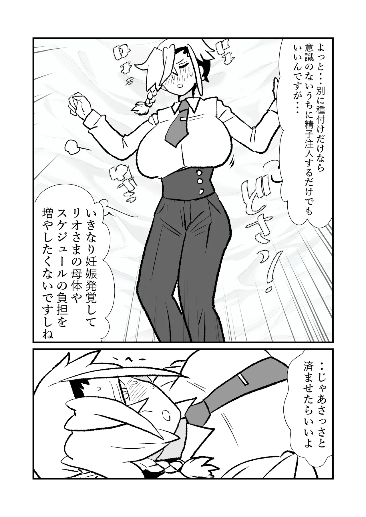 王子♀が姫♂の赤ちゃん産んじゃう話♡ - page9