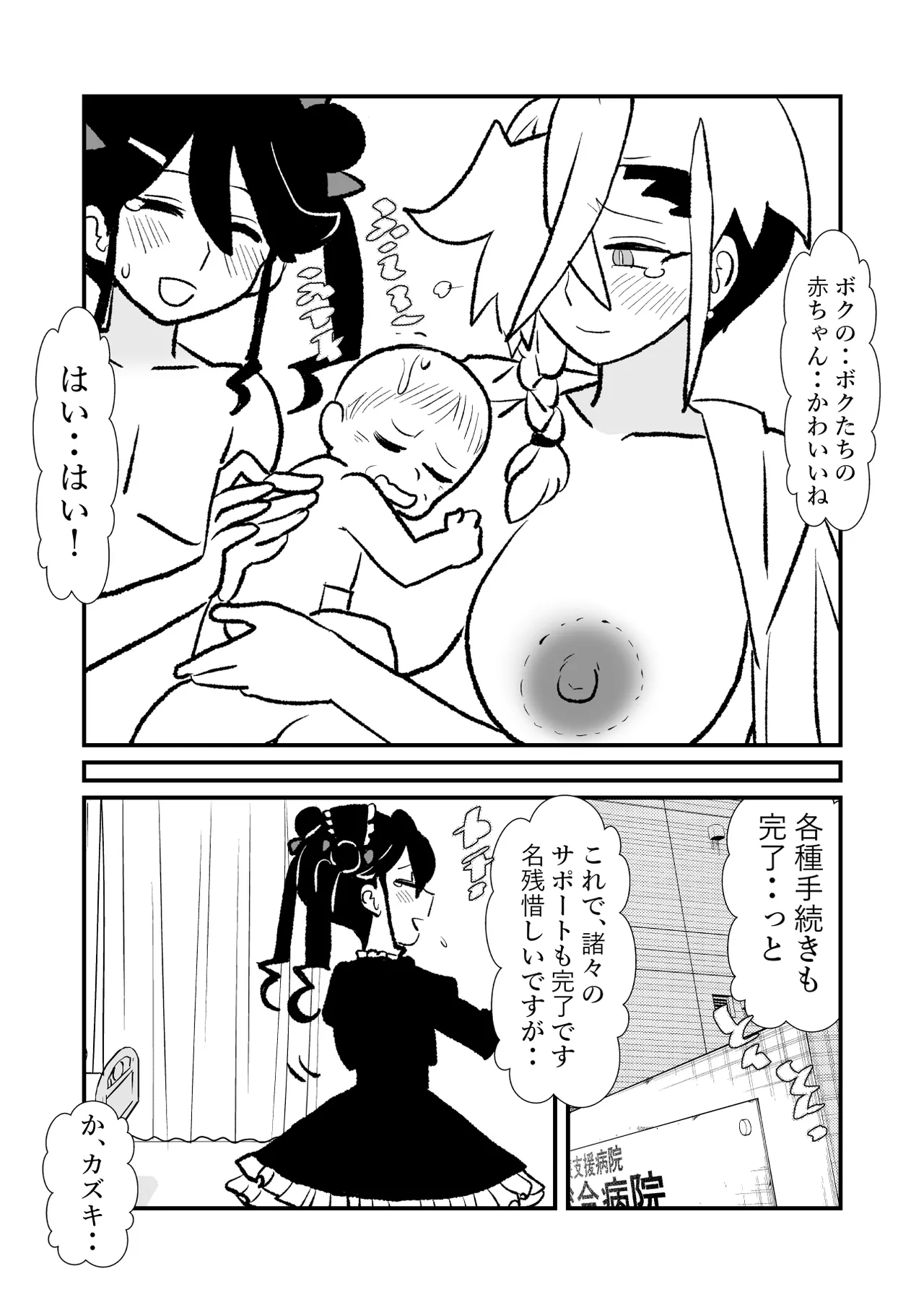 王子♀が姫♂の赤ちゃん産んじゃう話♡ - page90