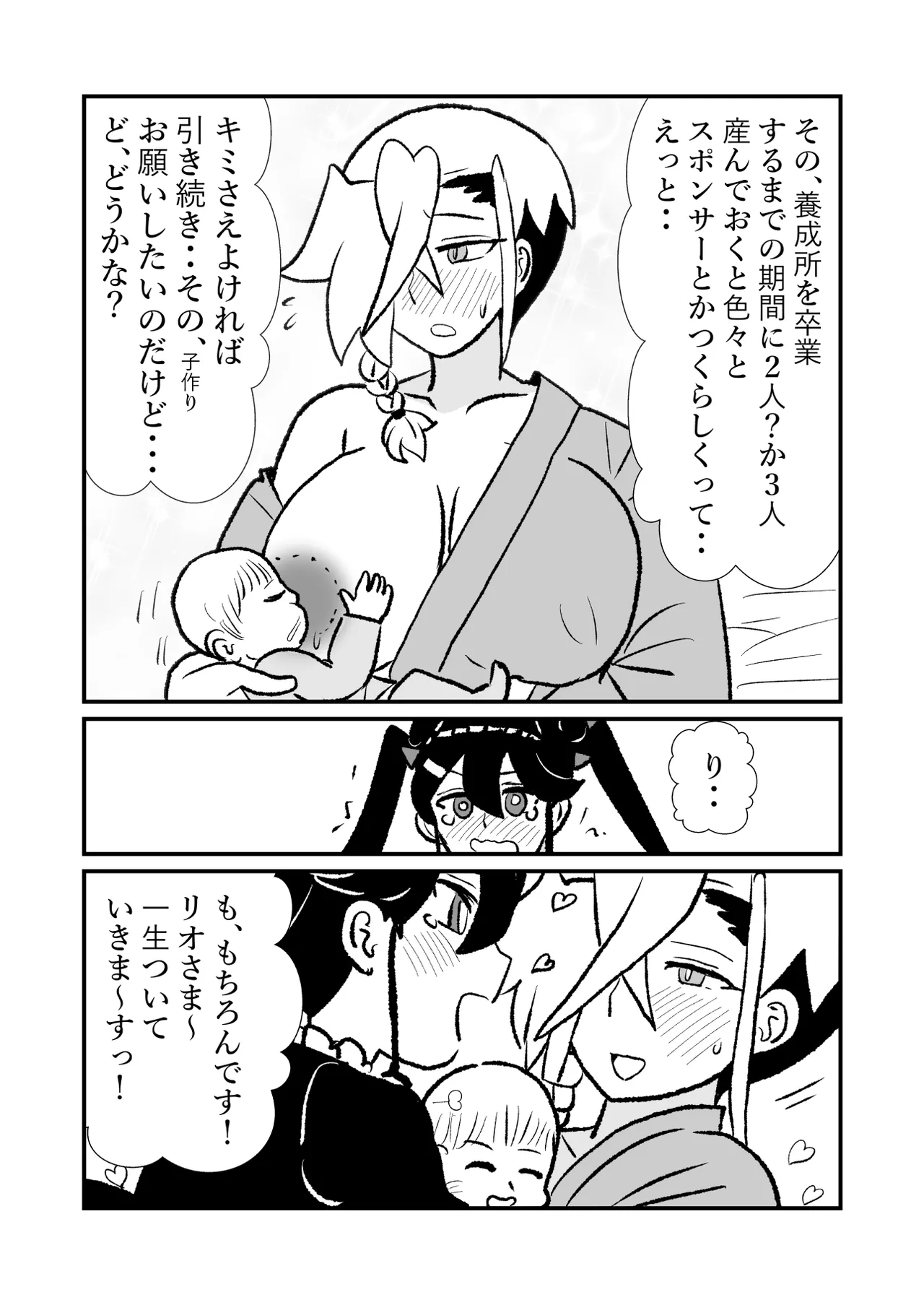 王子♀が姫♂の赤ちゃん産んじゃう話♡ - page91