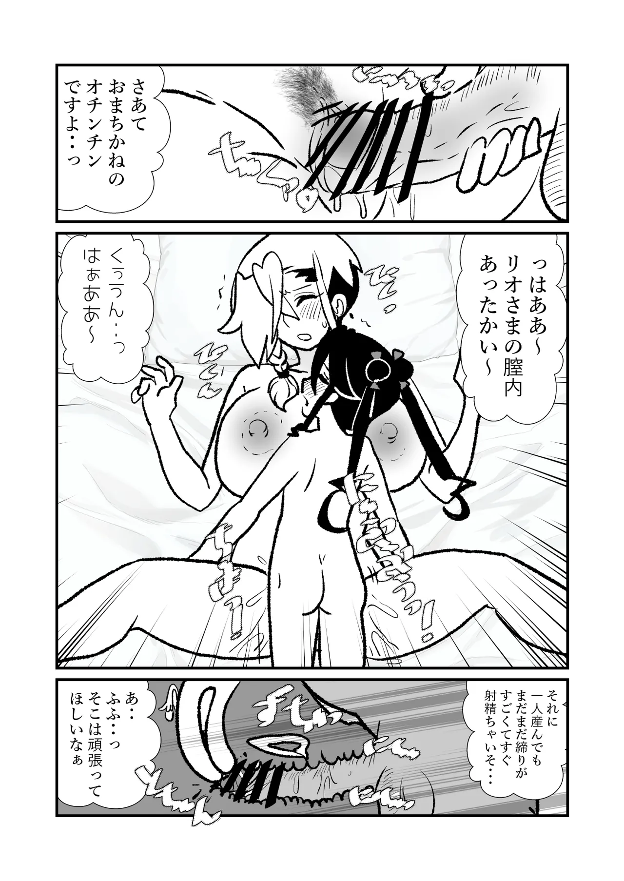 王子♀が姫♂の赤ちゃん産んじゃう話♡ 2子めっ - page11