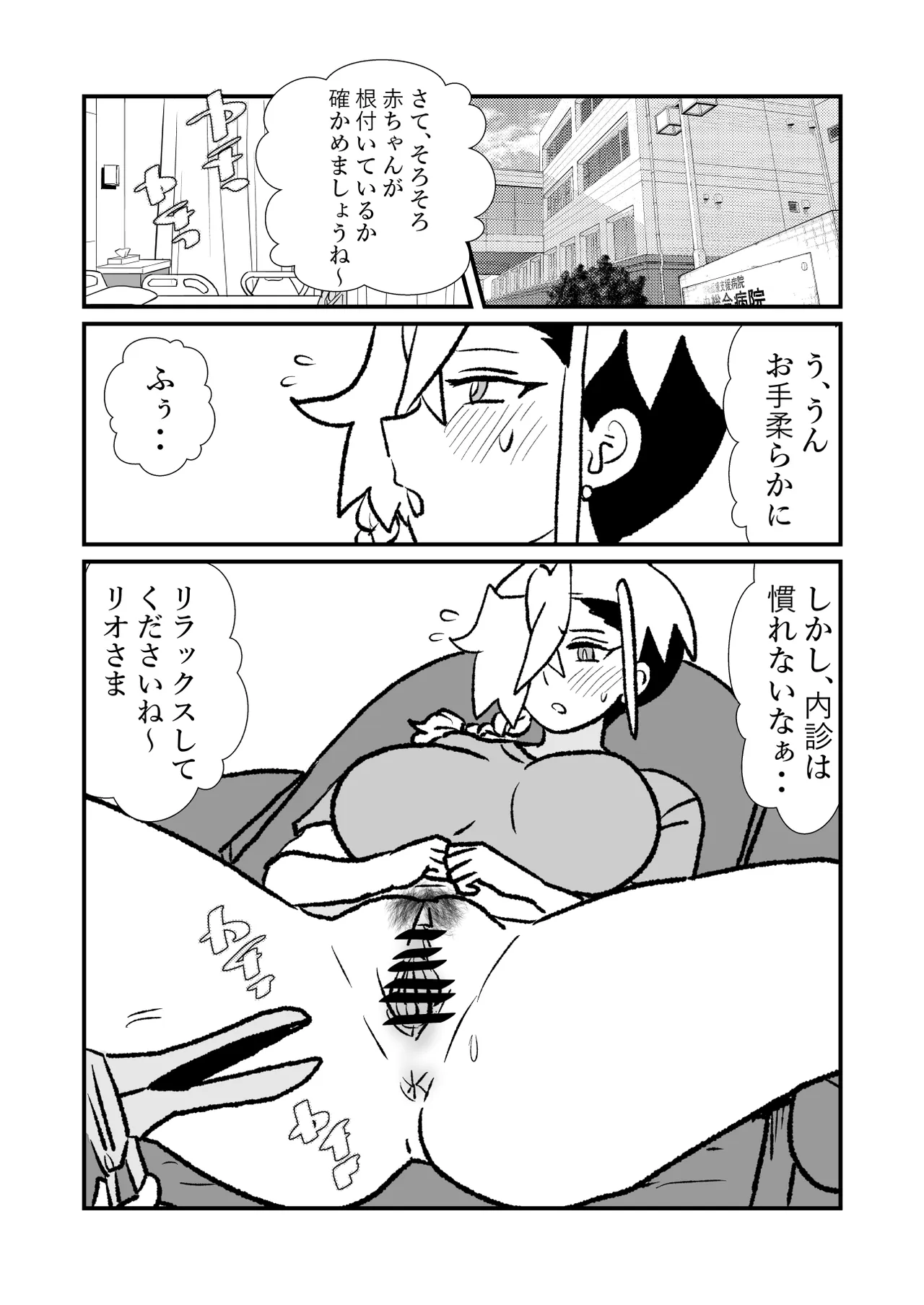 王子♀が姫♂の赤ちゃん産んじゃう話♡ 2子めっ - page16