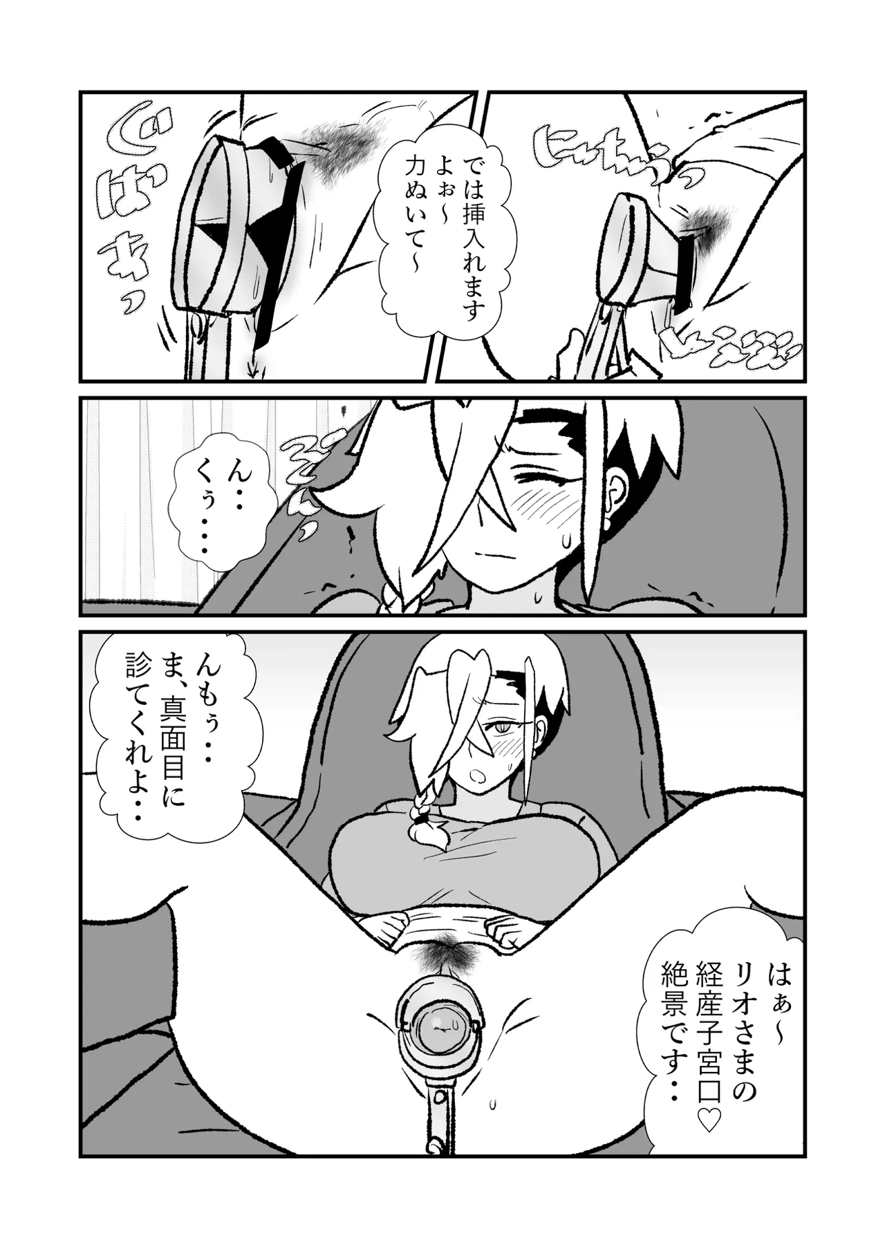 王子♀が姫♂の赤ちゃん産んじゃう話♡ 2子めっ - page17