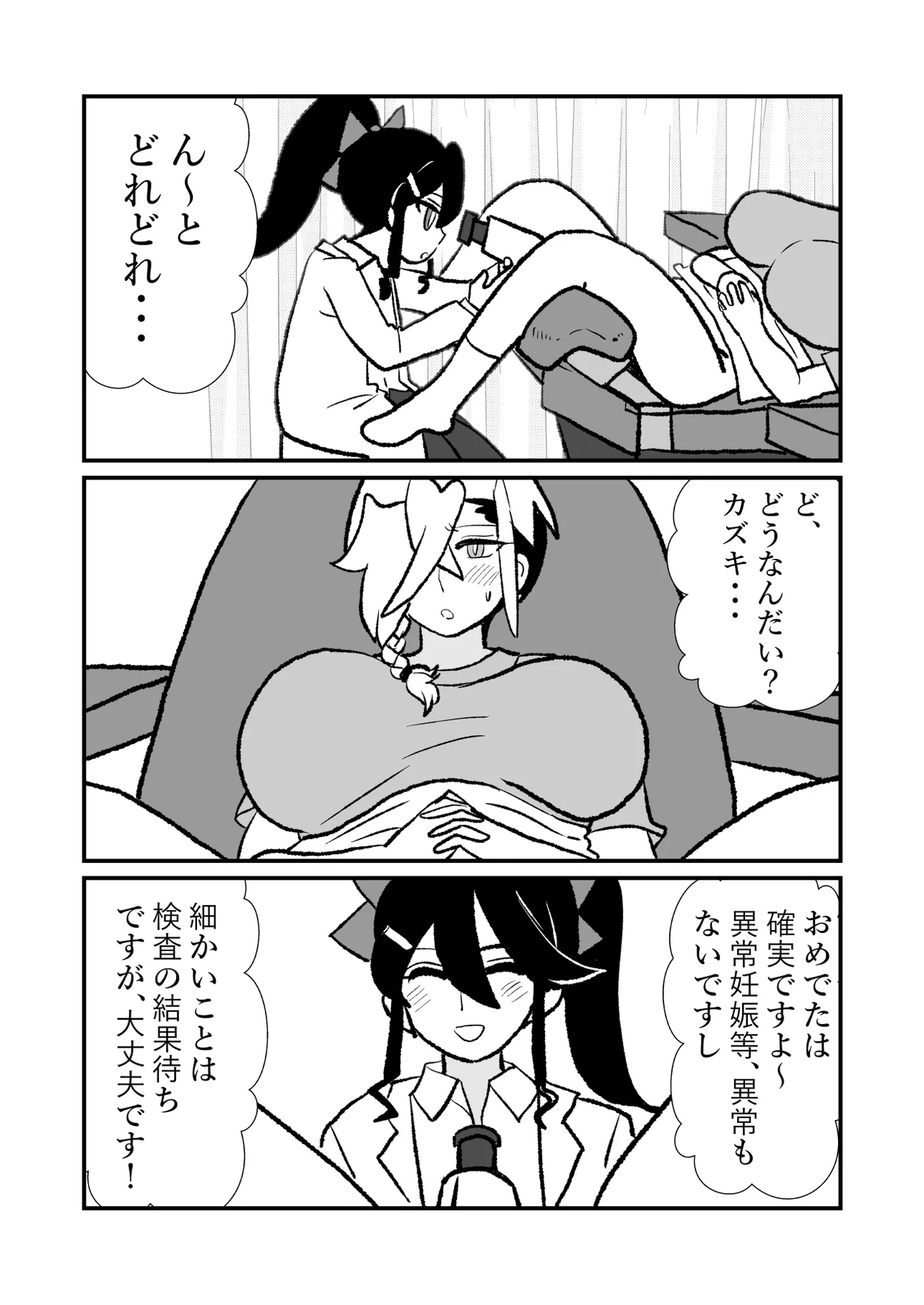 王子♀が姫♂の赤ちゃん産んじゃう話♡ 2子めっ - page18