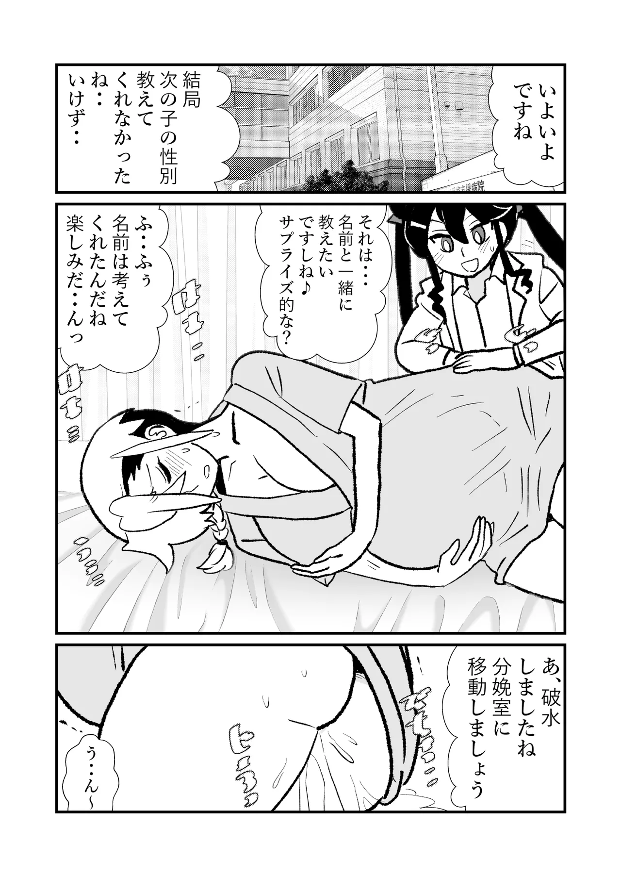王子♀が姫♂の赤ちゃん産んじゃう話♡ 2子めっ - page23