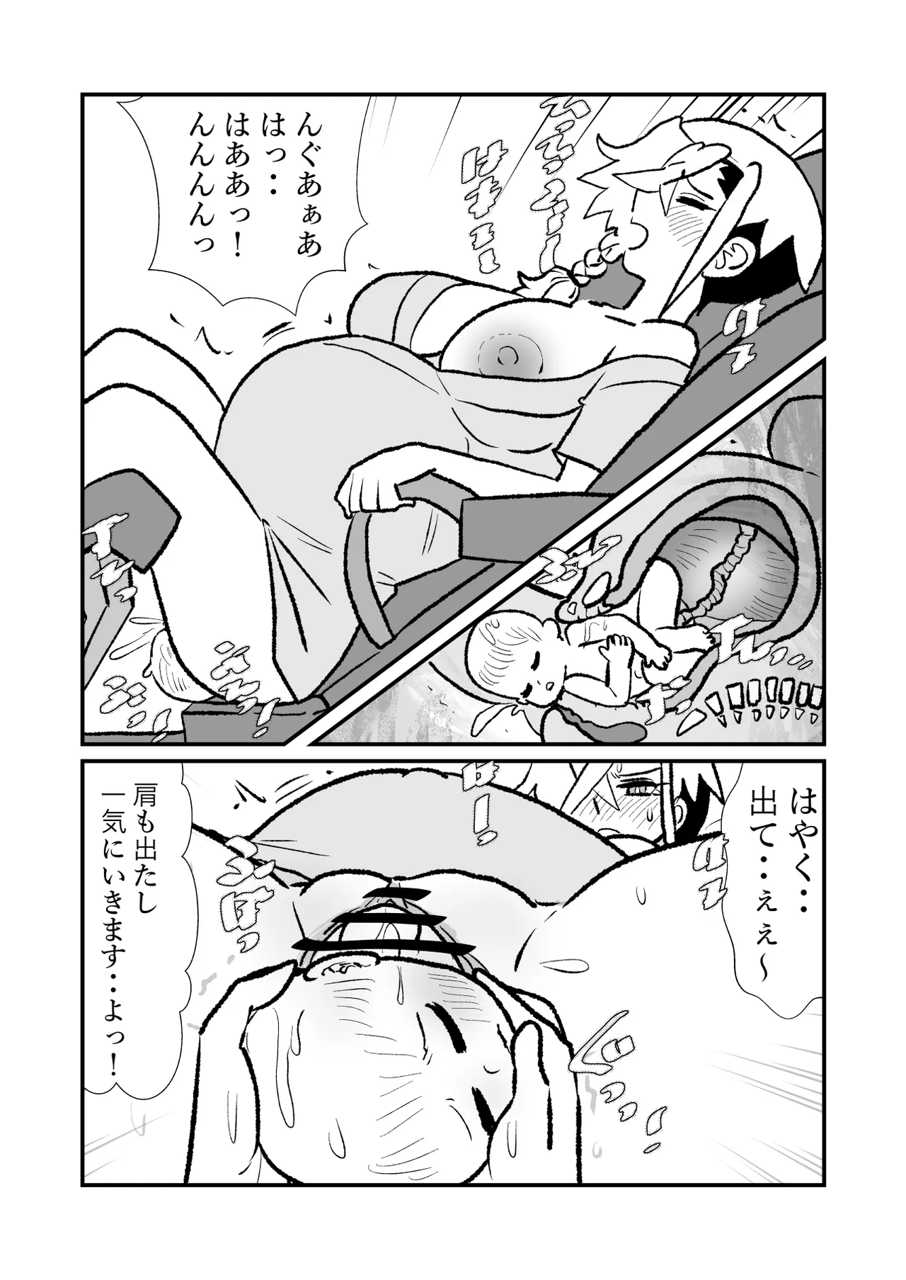 王子♀が姫♂の赤ちゃん産んじゃう話♡ 2子めっ - page25