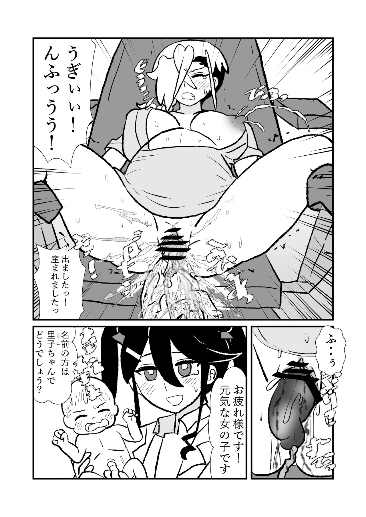 王子♀が姫♂の赤ちゃん産んじゃう話♡ 2子めっ - page26