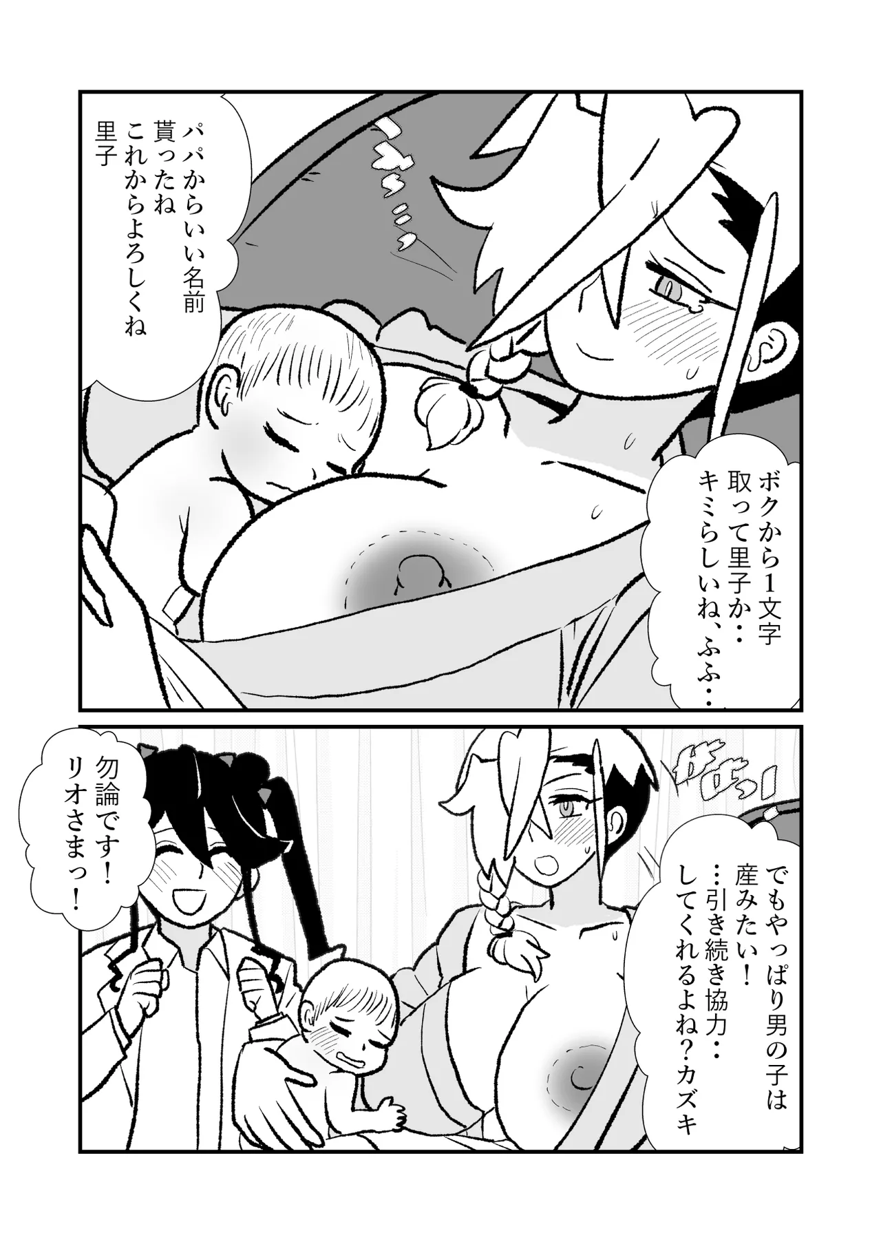 王子♀が姫♂の赤ちゃん産んじゃう話♡ 2子めっ - page27