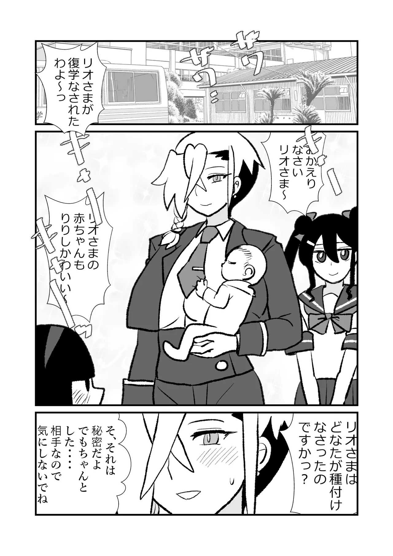 王子♀が姫♂の赤ちゃん産んじゃう話♡ 2子めっ - page3