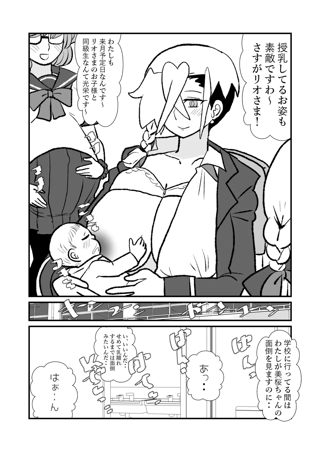 王子♀が姫♂の赤ちゃん産んじゃう話♡ 2子めっ - page4