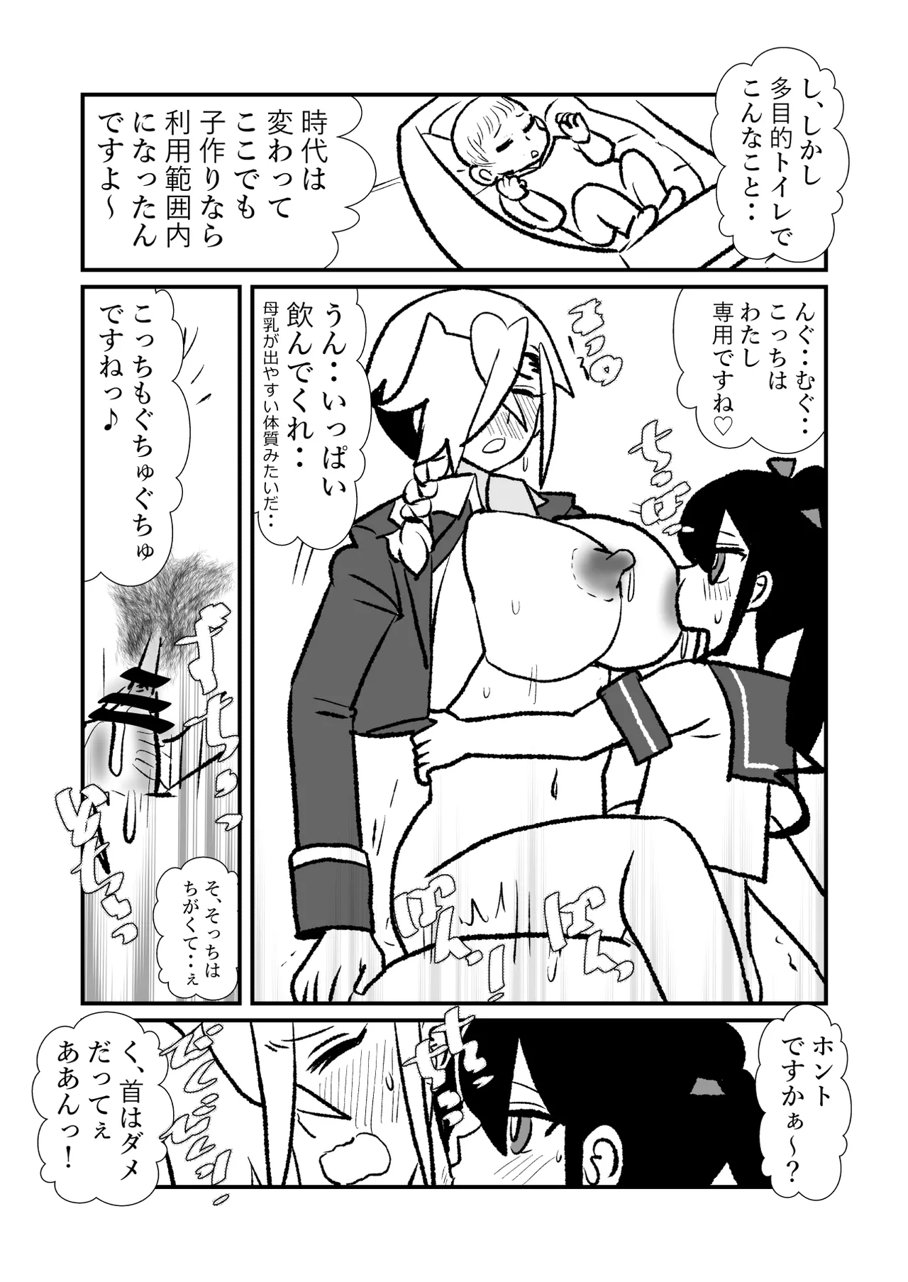 王子♀が姫♂の赤ちゃん産んじゃう話♡ 2子めっ - page5
