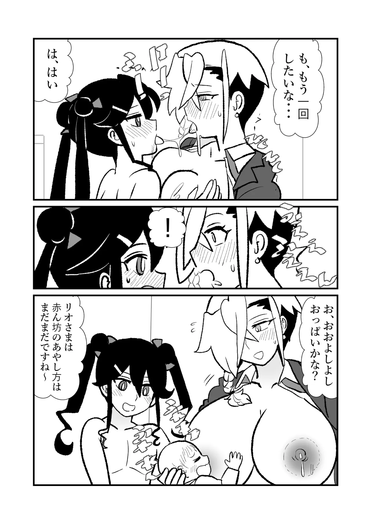 王子♀が姫♂の赤ちゃん産んじゃう話♡ 2子めっ - page7